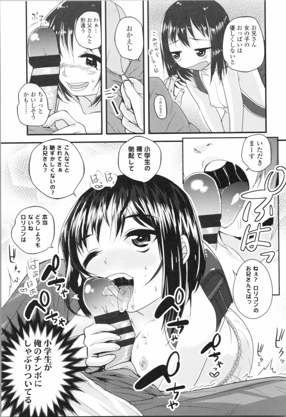 わたし、初めてなんだから Page.107