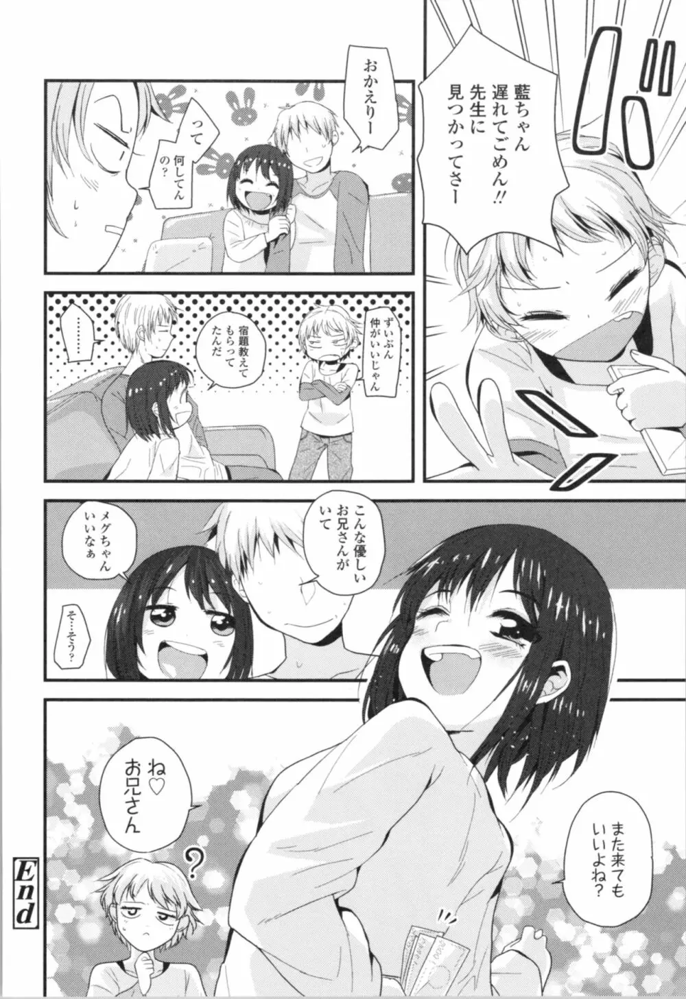 わたし、初めてなんだから Page.118