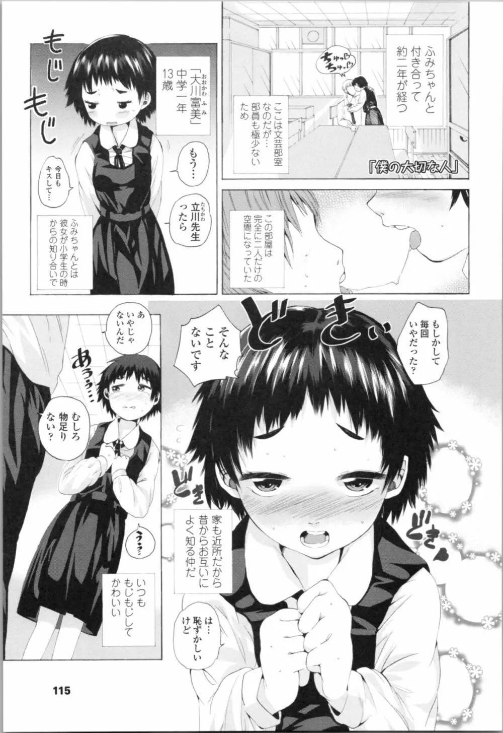 わたし、初めてなんだから Page.119