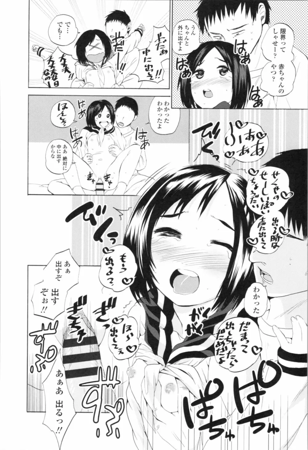 わたし、初めてなんだから Page.156