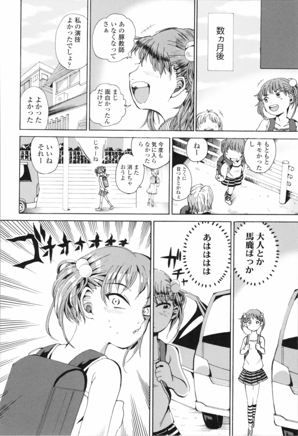 わたし、初めてなんだから Page.160