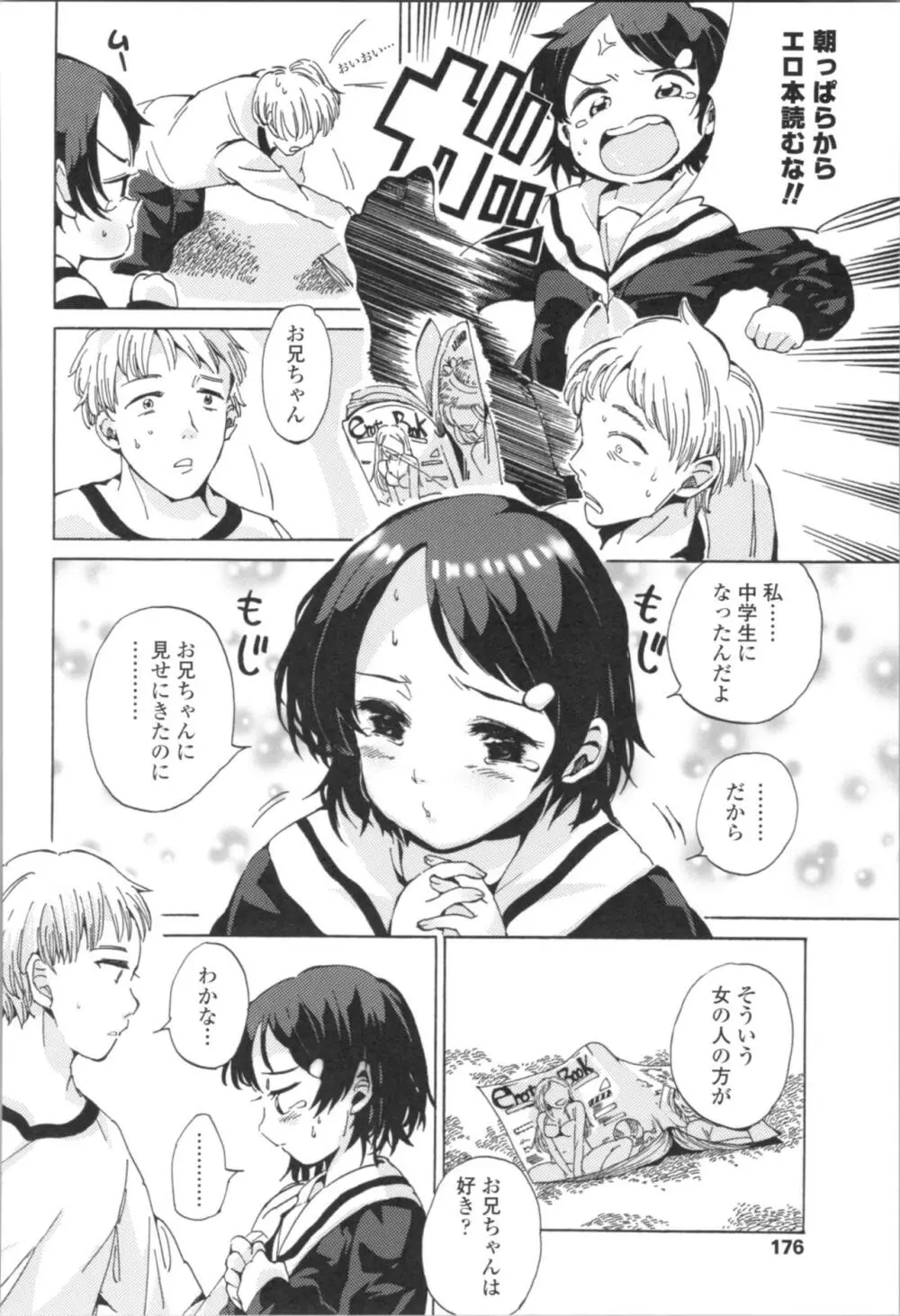 わたし、初めてなんだから Page.180