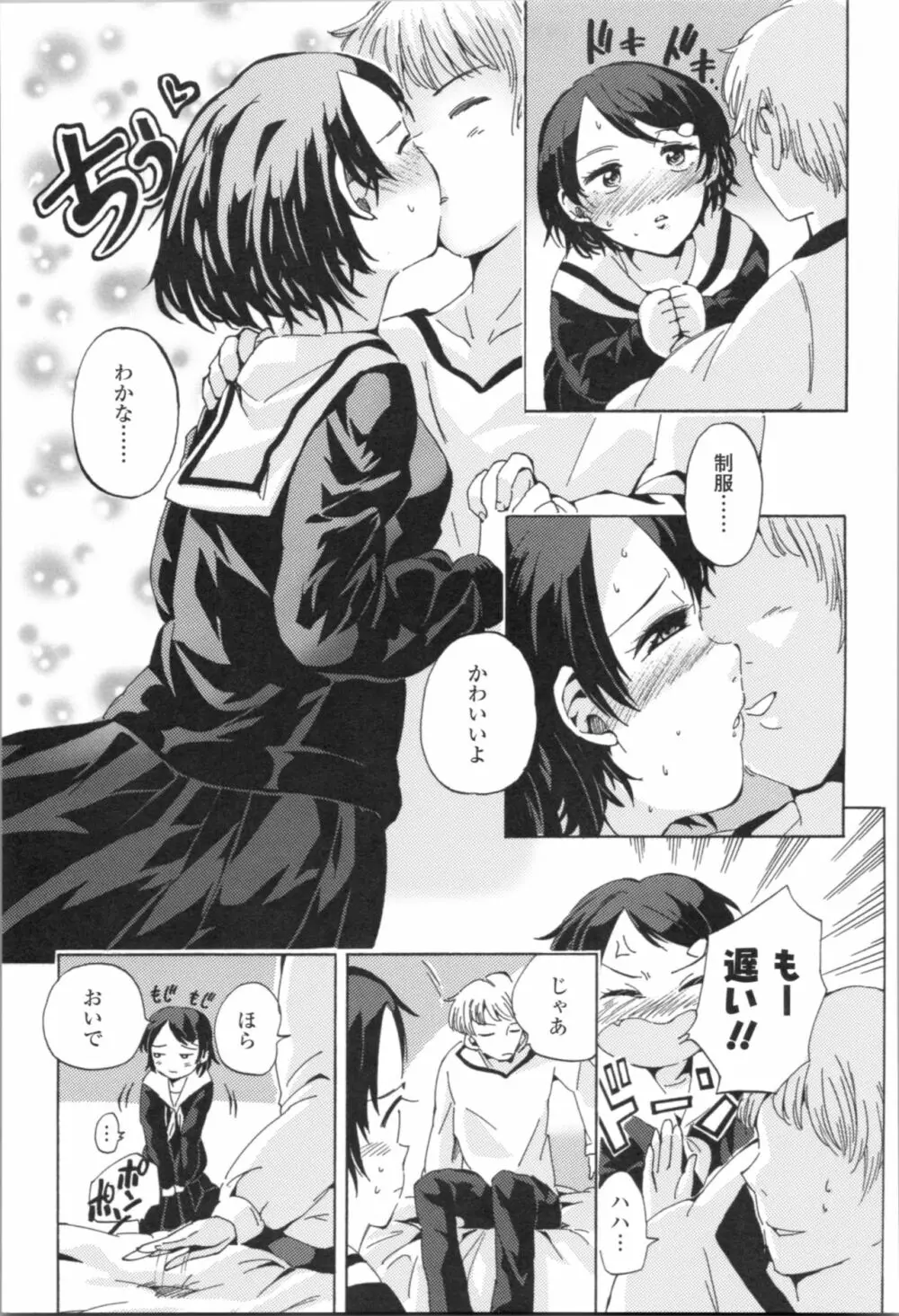 わたし、初めてなんだから Page.181