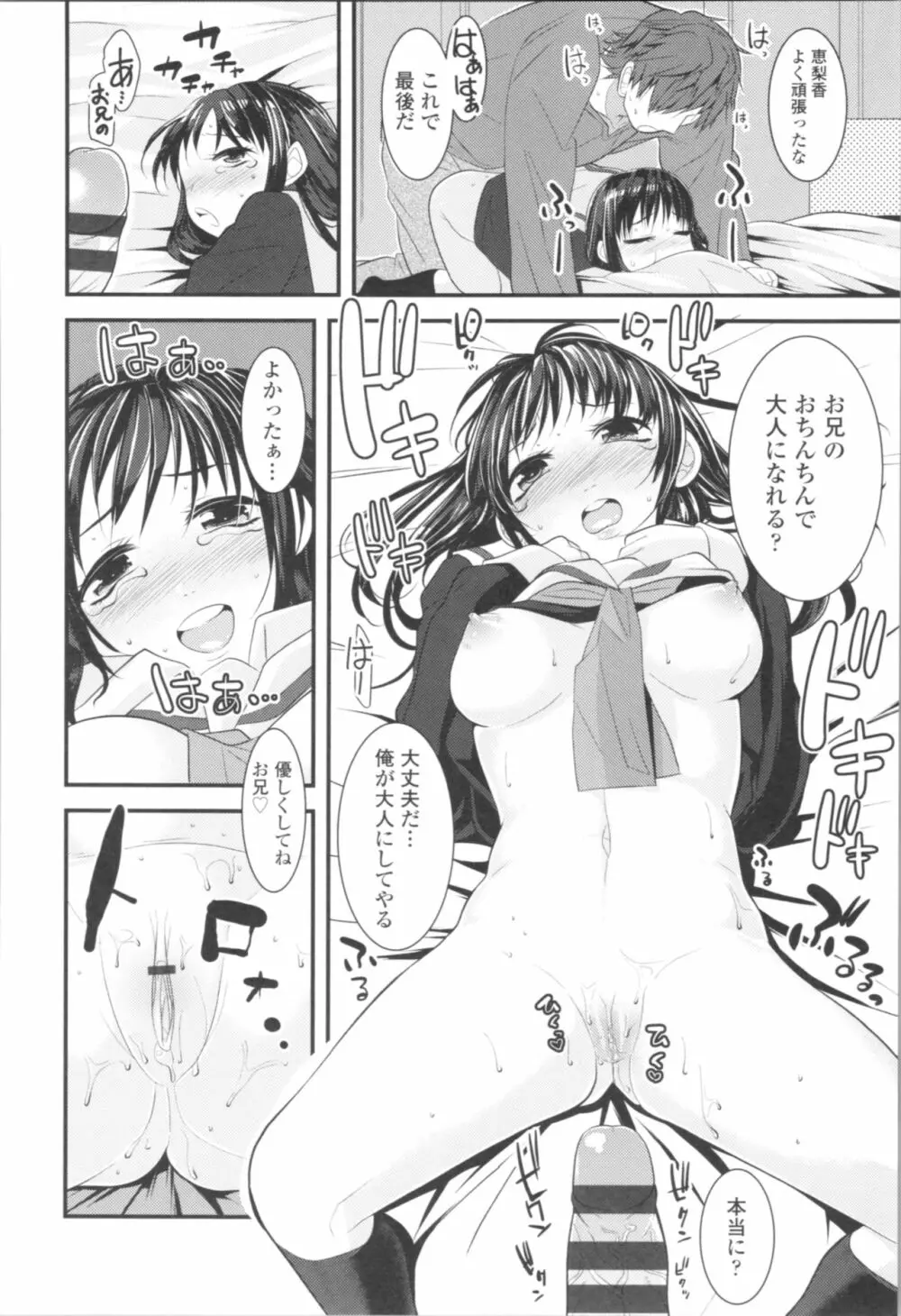 わたし、初めてなんだから Page.20