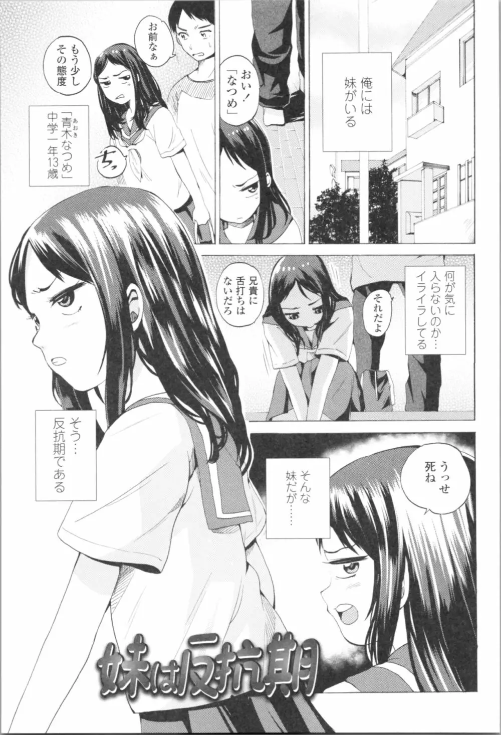 わたし、初めてなんだから Page.27