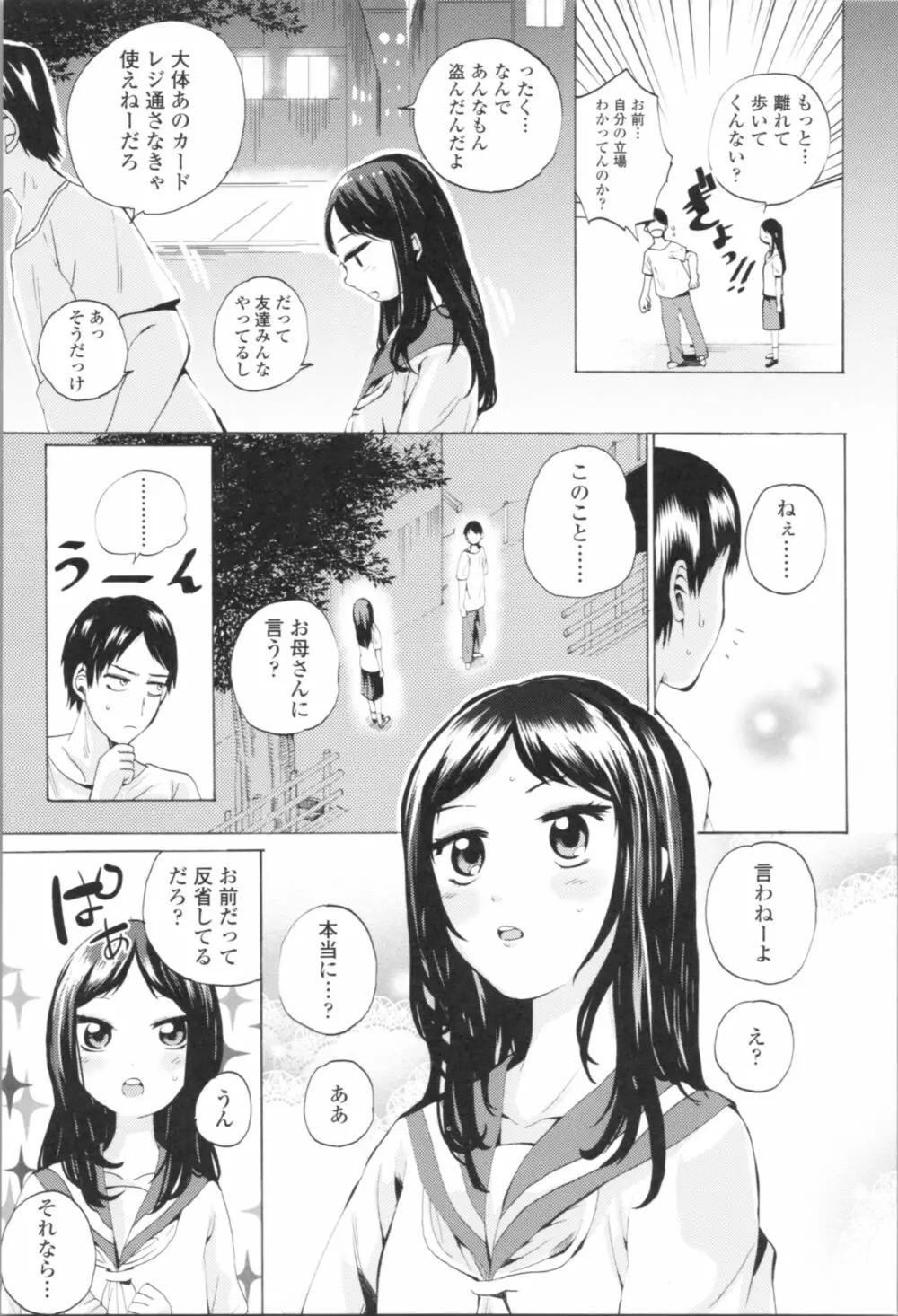 わたし、初めてなんだから Page.29