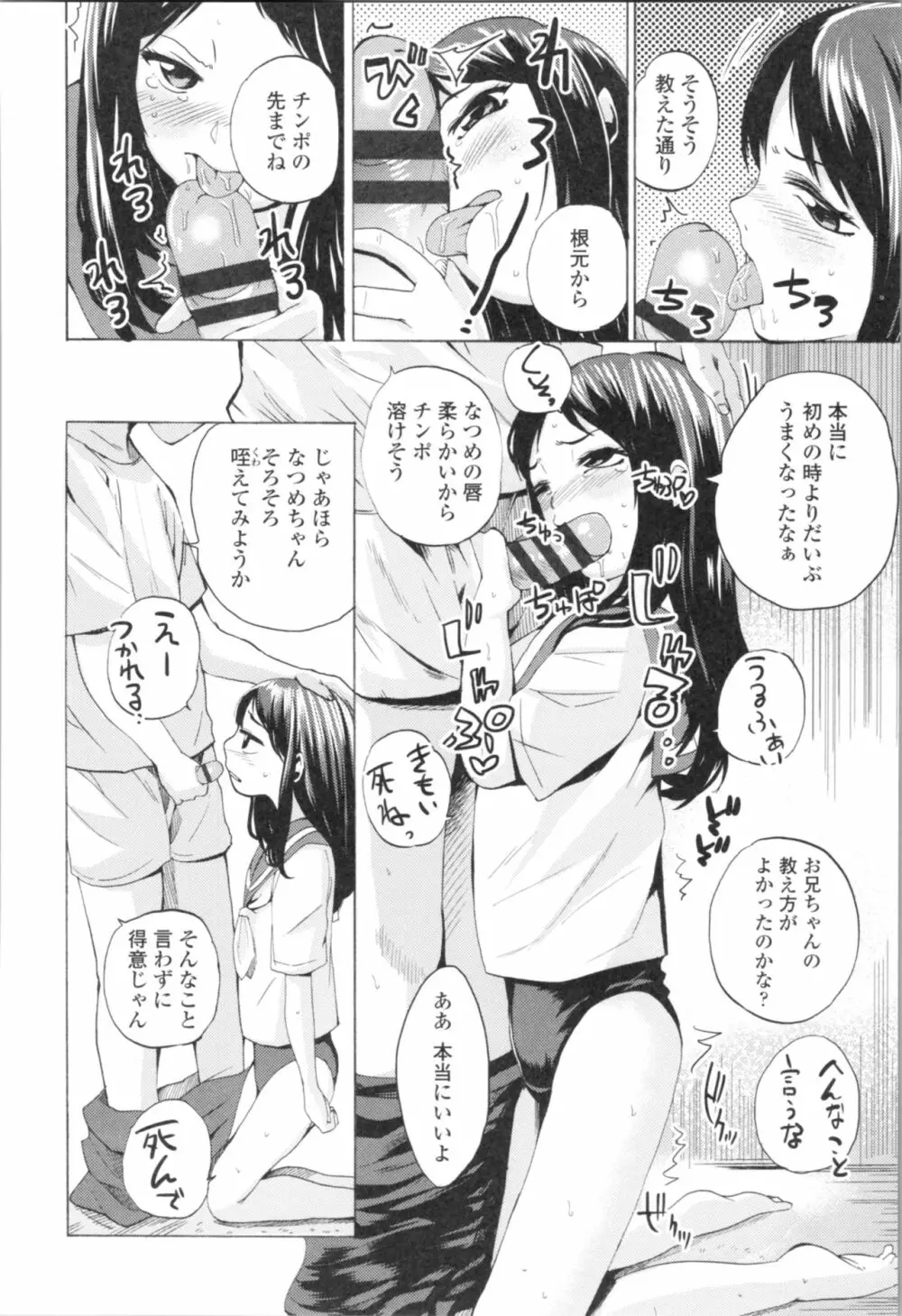 わたし、初めてなんだから Page.34