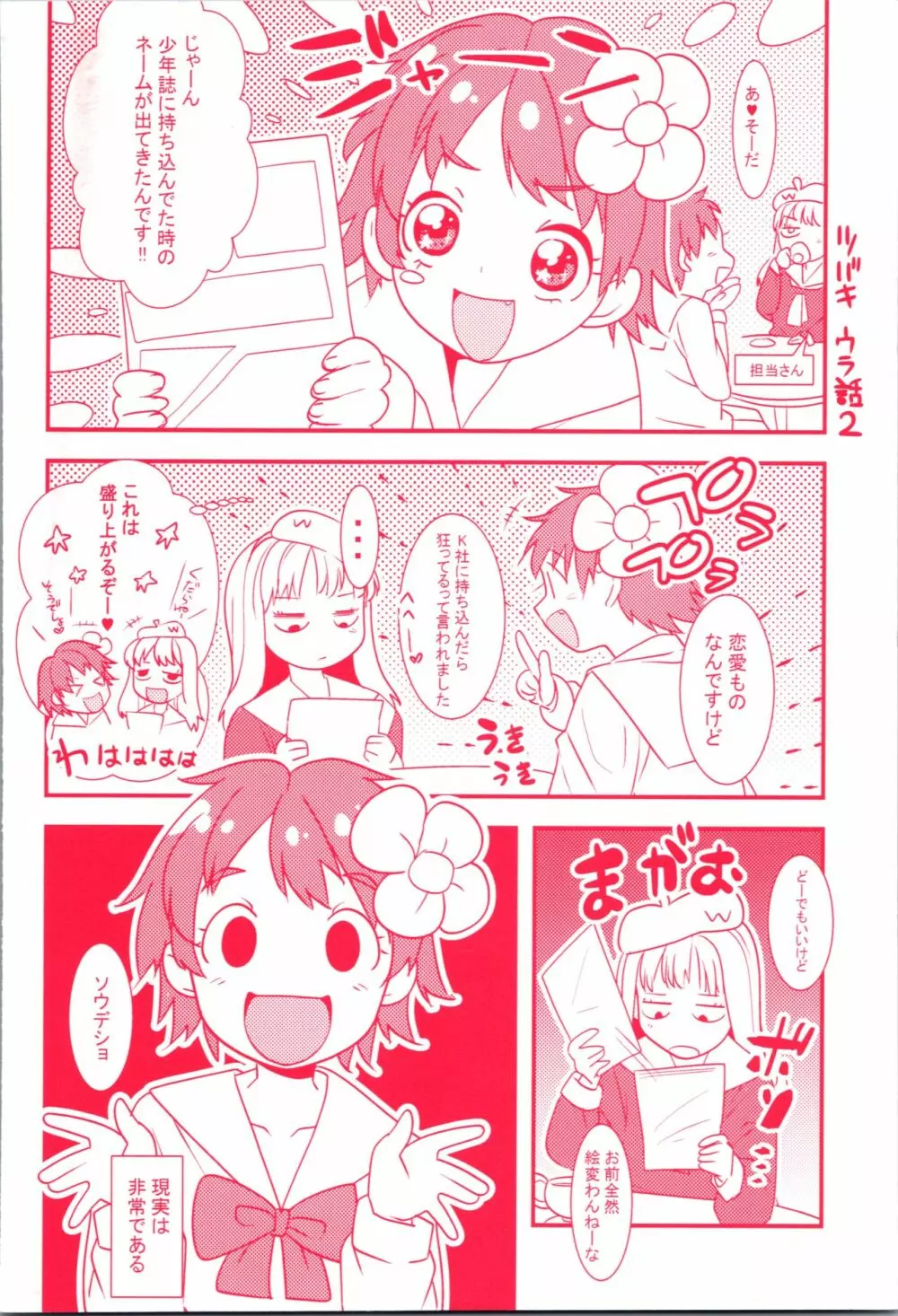 わたし、初めてなんだから Page.4