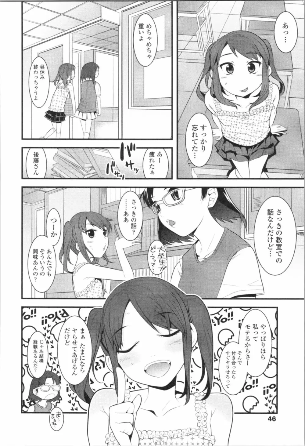 わたし、初めてなんだから Page.50