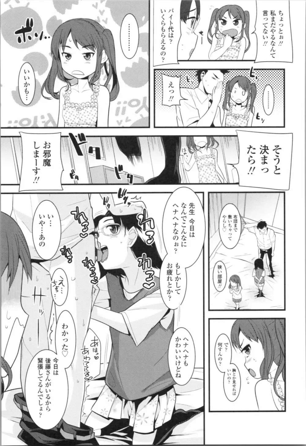 わたし、初めてなんだから Page.53