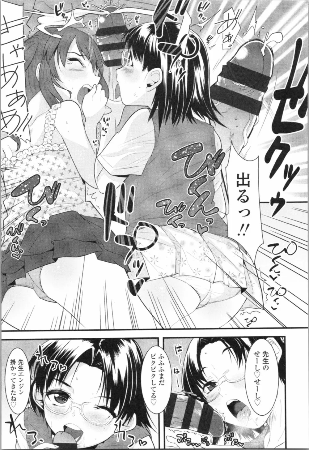 わたし、初めてなんだから Page.59