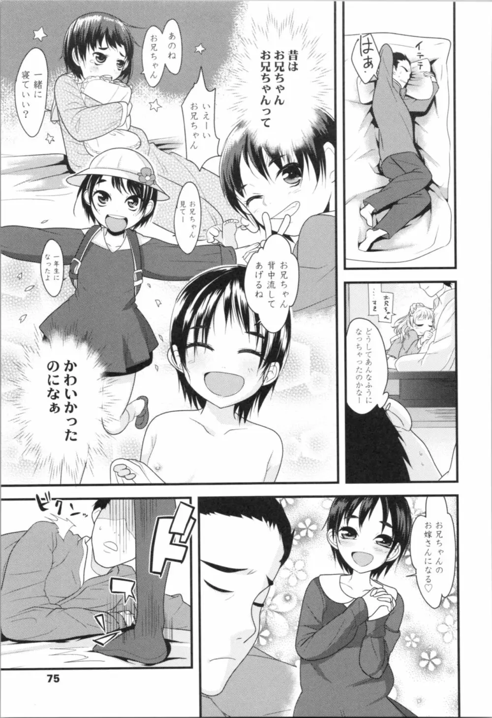 わたし、初めてなんだから Page.79