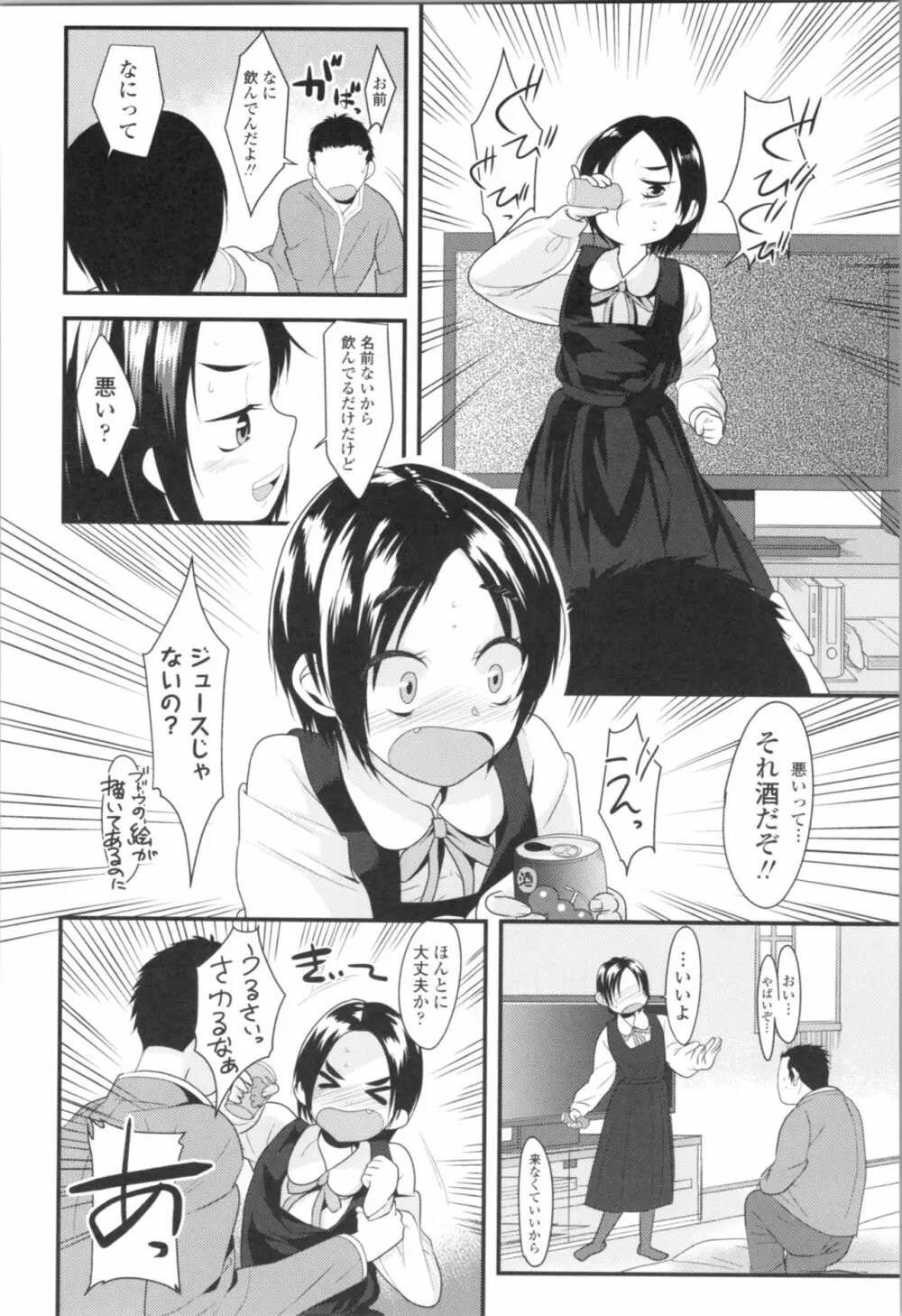 わたし、初めてなんだから Page.80