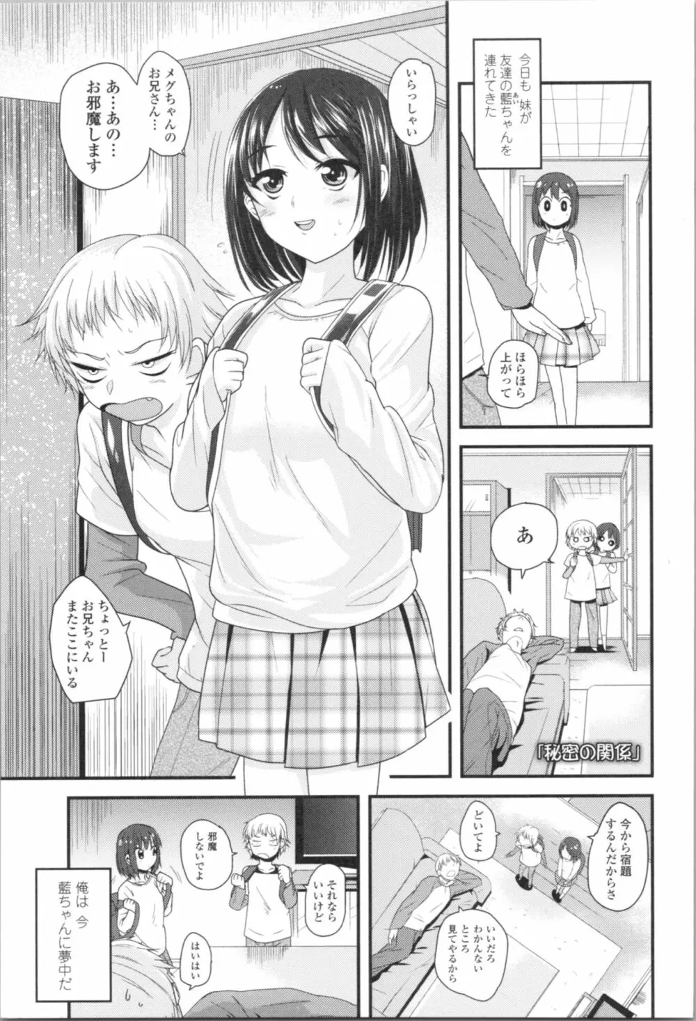 わたし、初めてなんだから Page.99