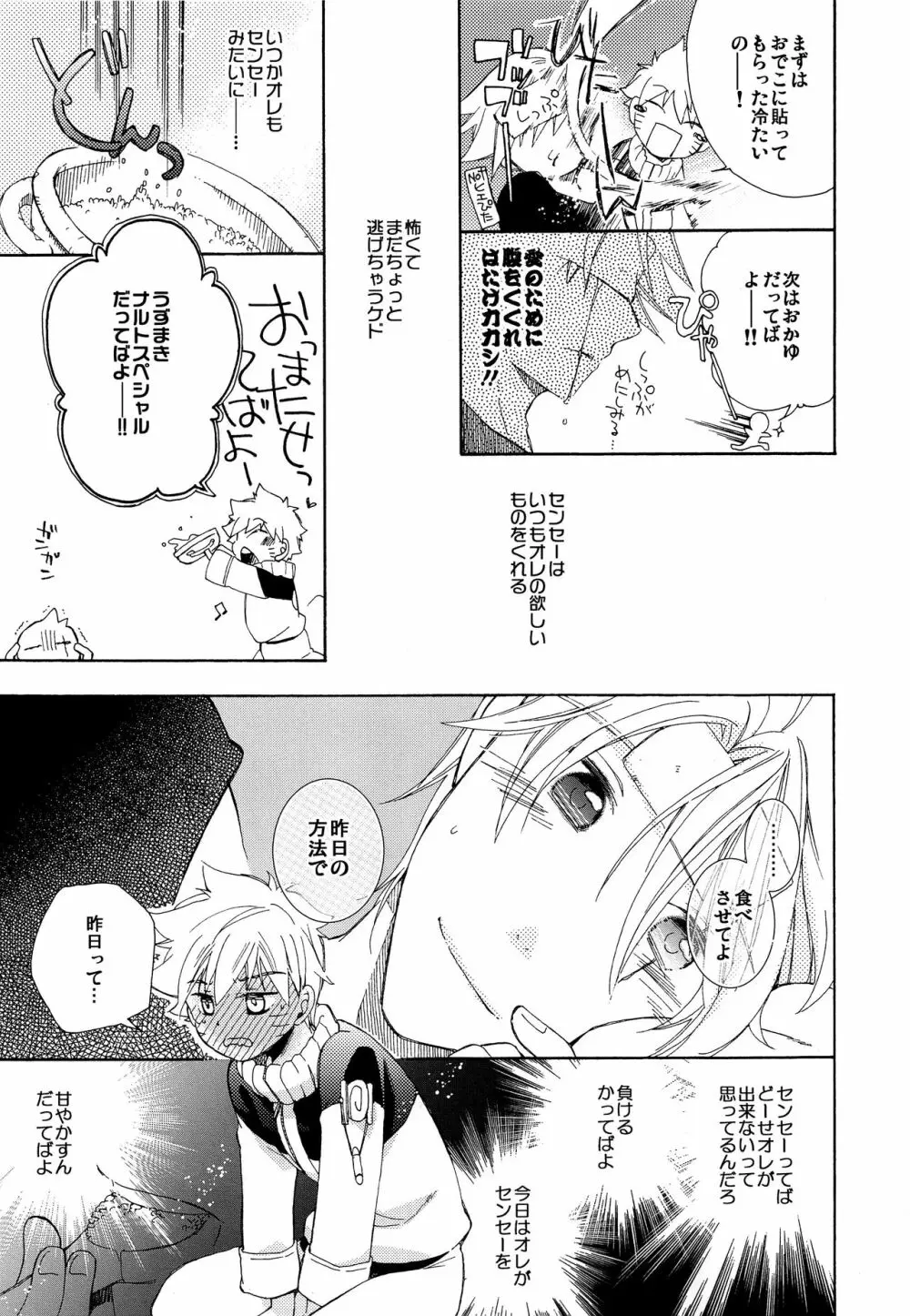 風邪でも一緒 Page.12