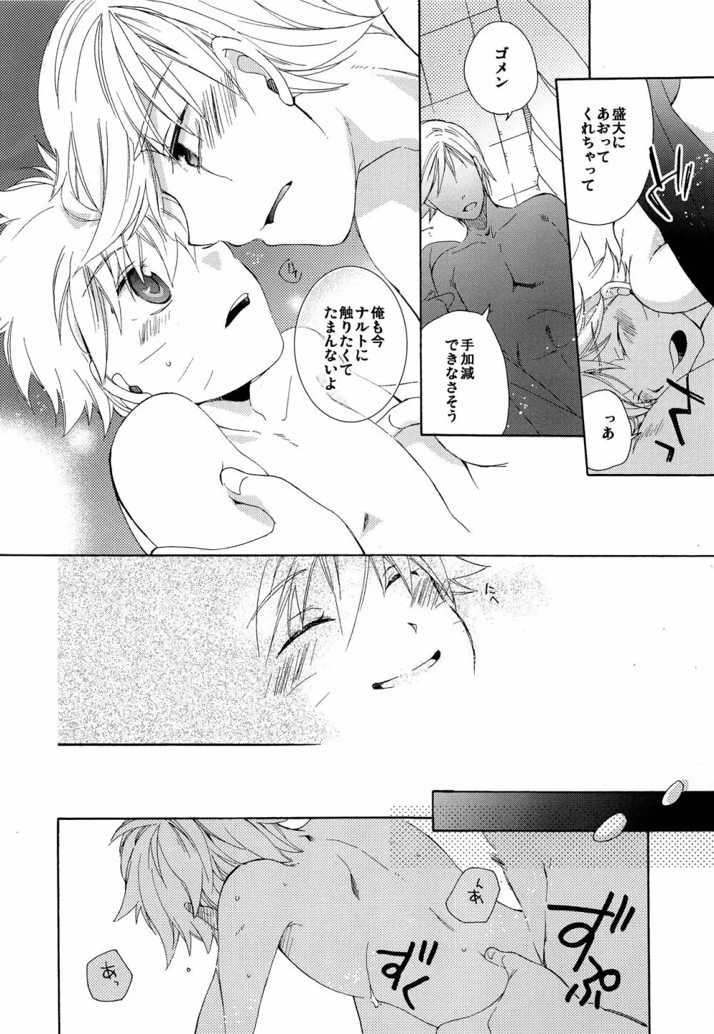 風邪でも一緒 Page.25