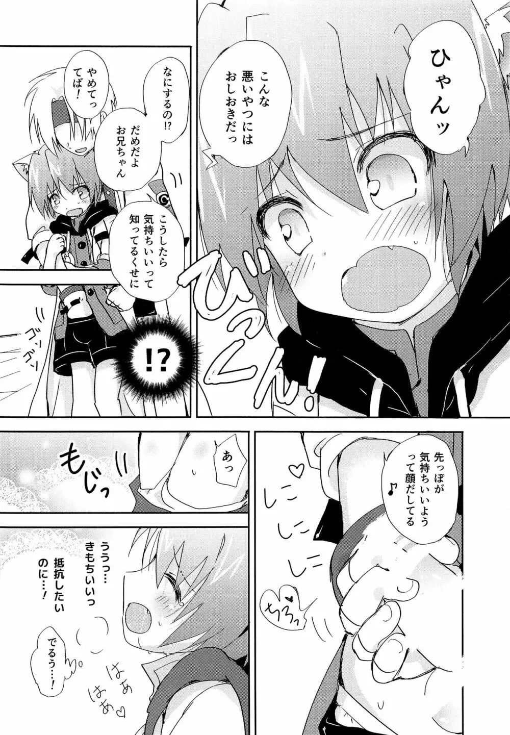 小さな体躯 Page.11