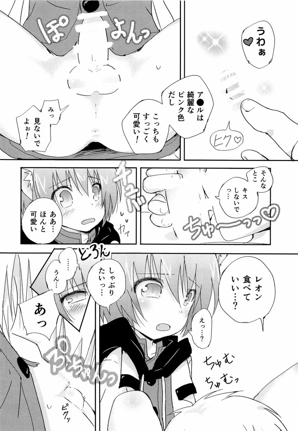 小さな体躯 Page.13