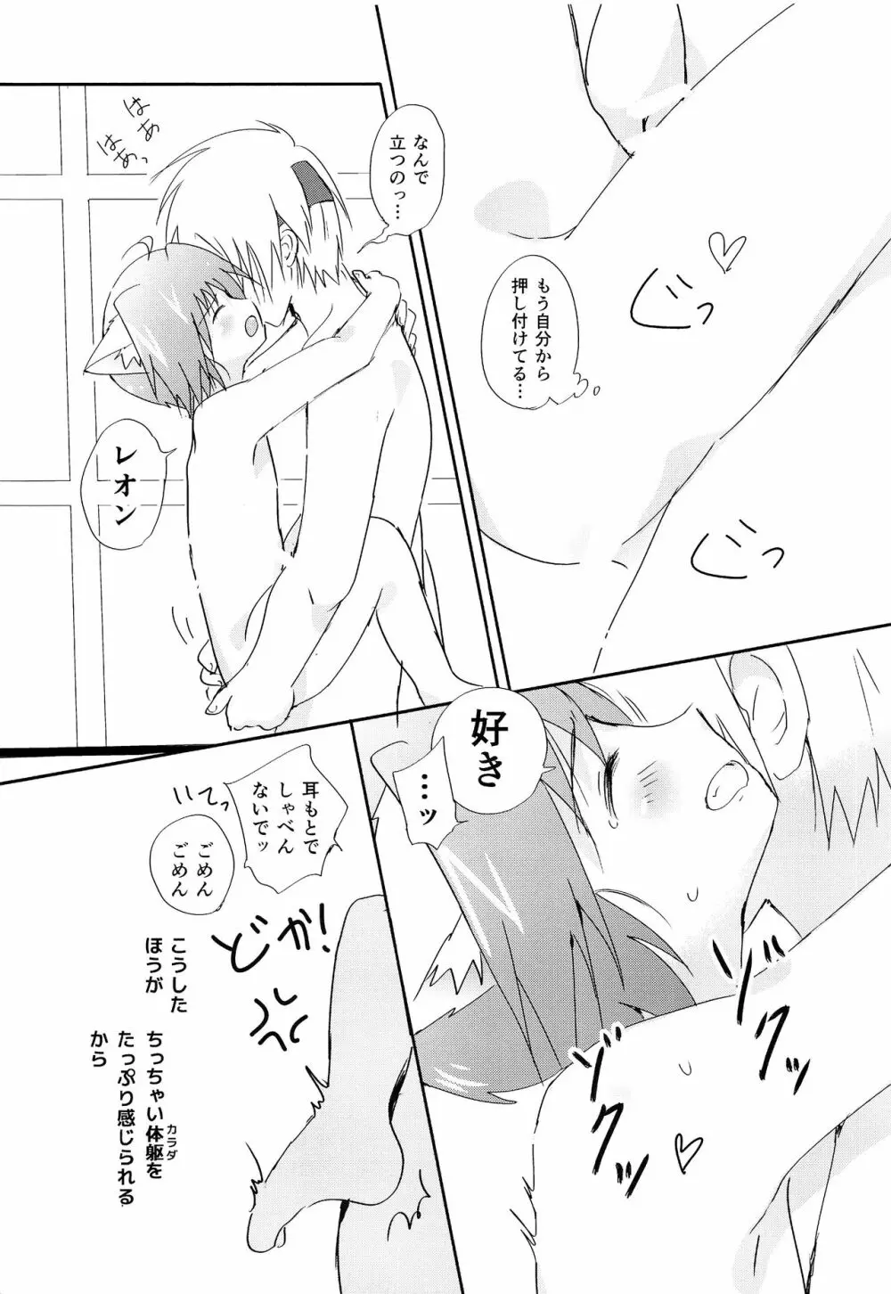 小さな体躯 Page.28