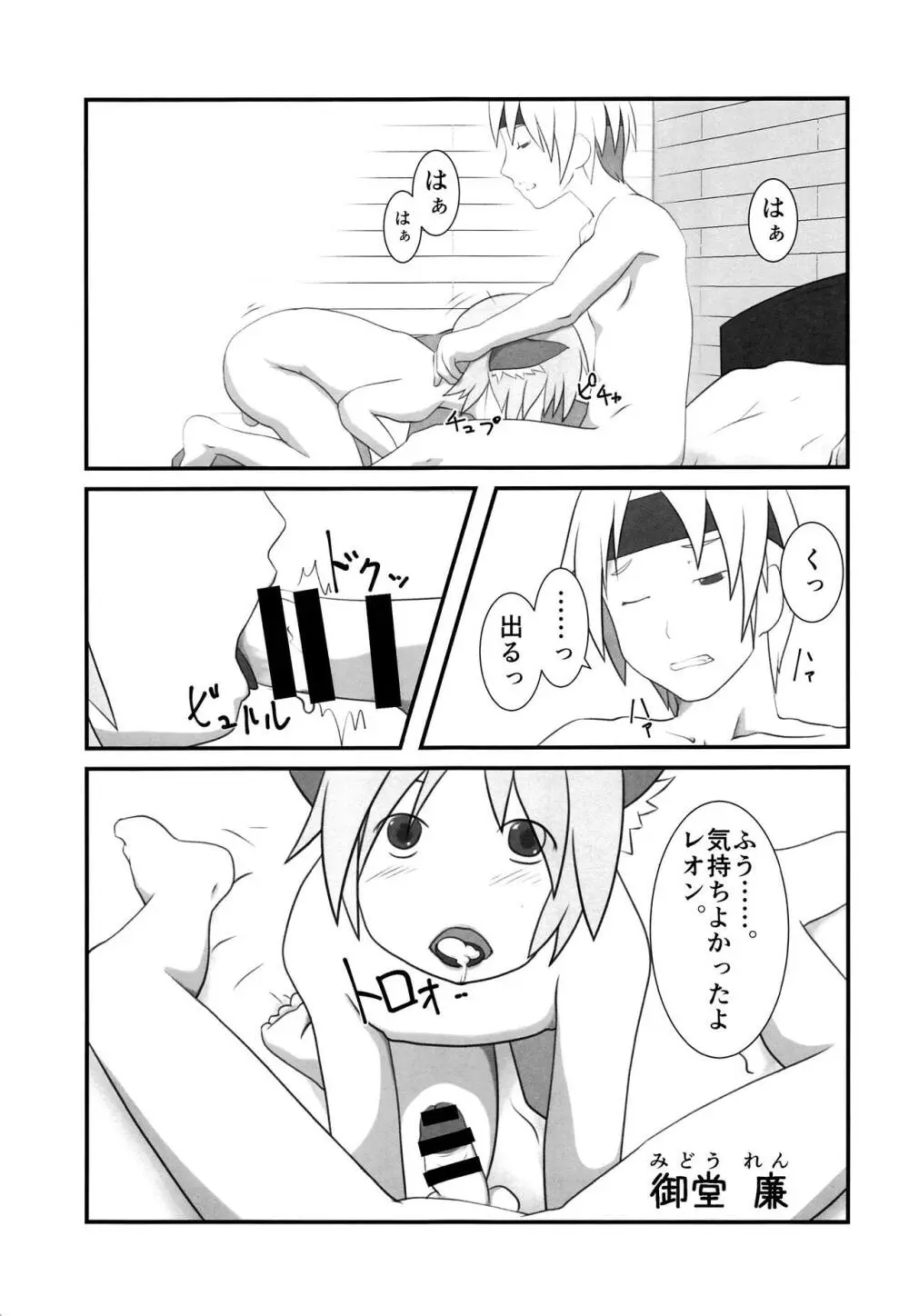 小さな体躯 Page.34