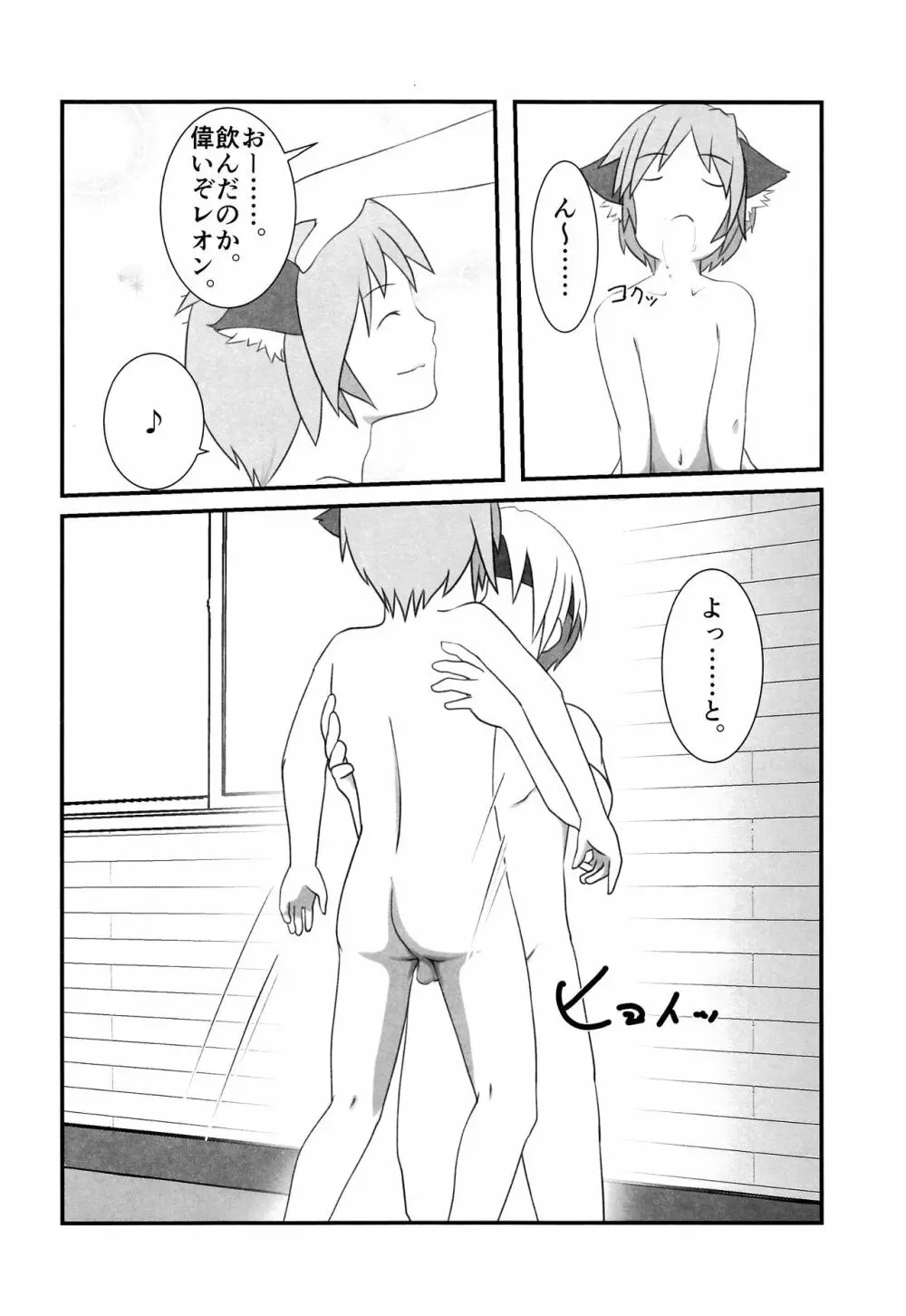 小さな体躯 Page.35