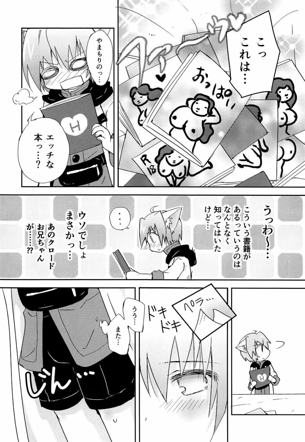 小さな体躯 Page.7