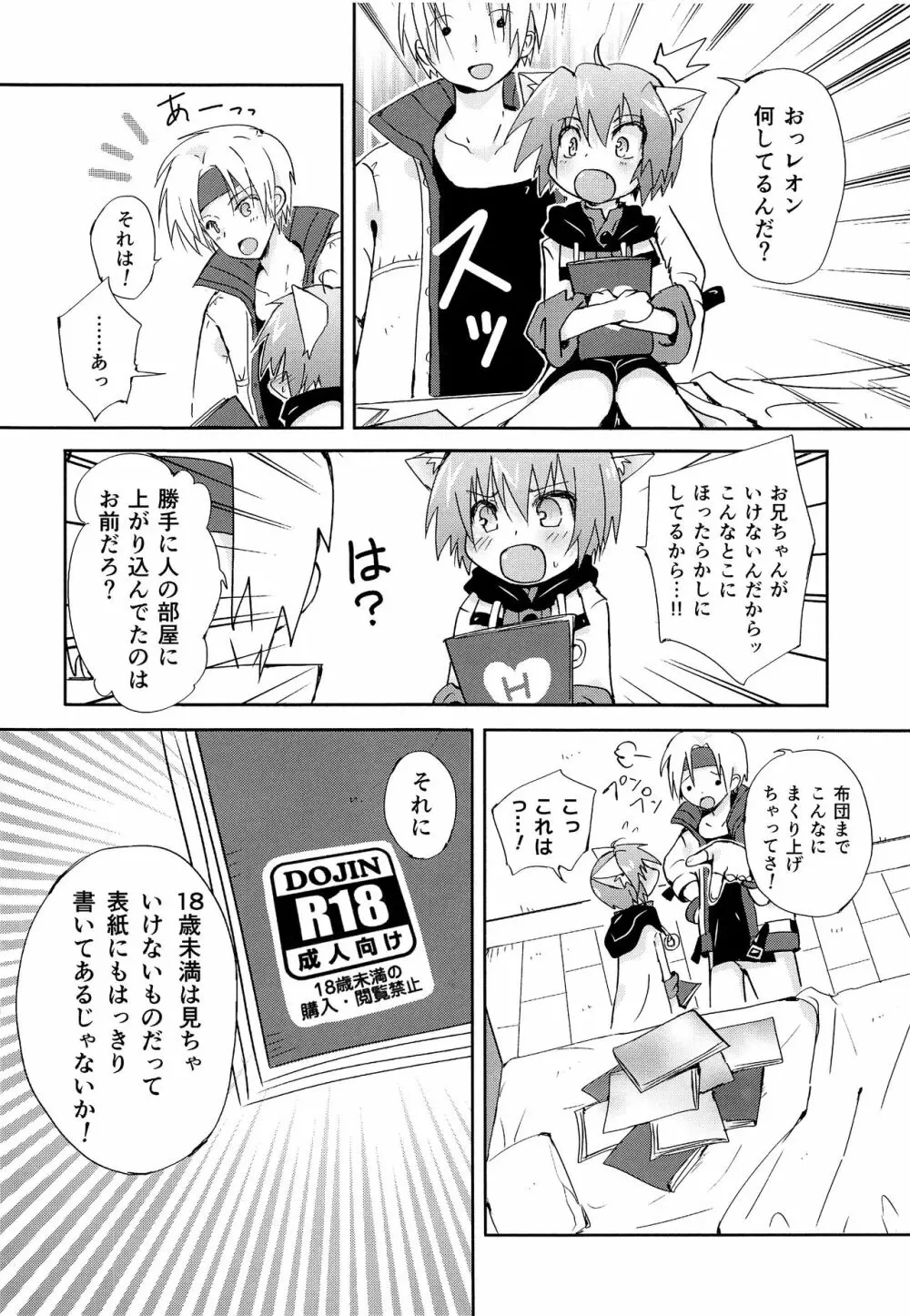 小さな体躯 Page.9