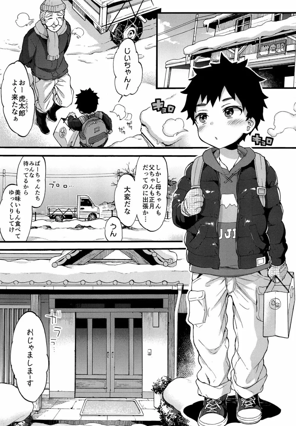 ふゆやすみはいとこのおねえちゃんにあそんでもらいました。 Page.2