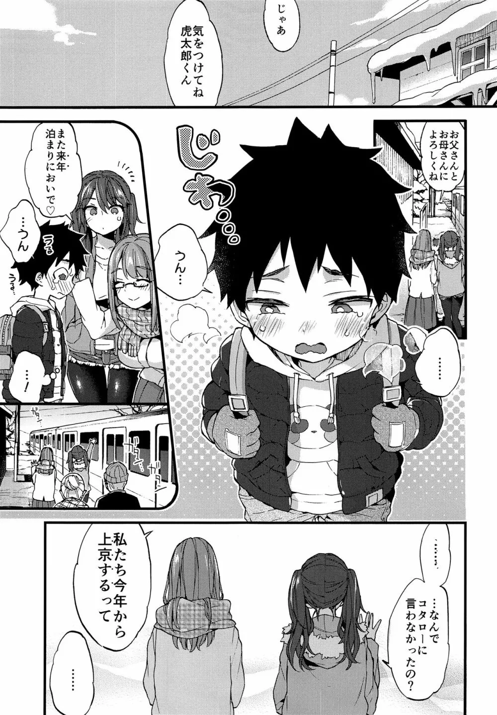 ふゆやすみはいとこのおねえちゃんにあそんでもらいました。 Page.22