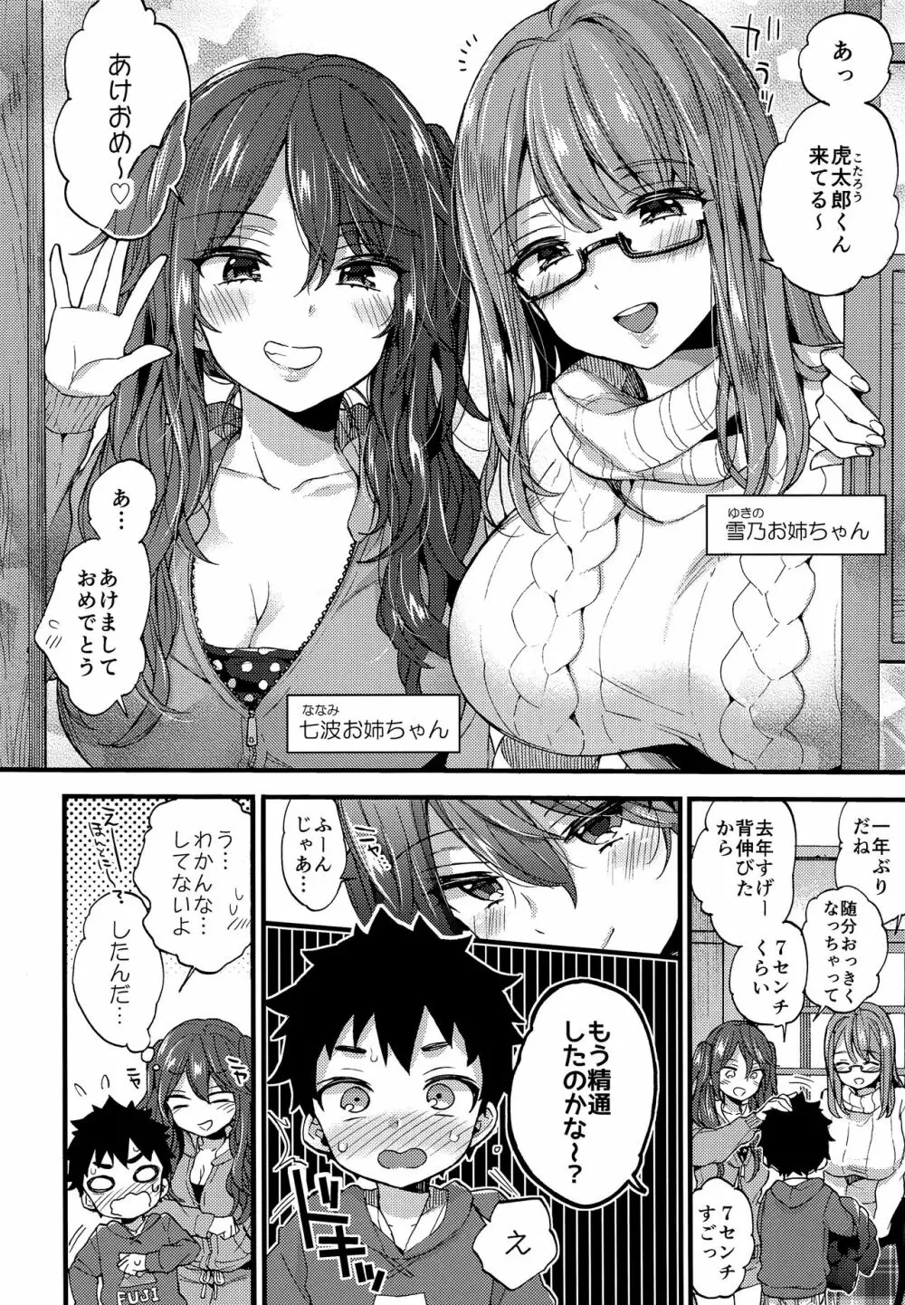 ふゆやすみはいとこのおねえちゃんにあそんでもらいました。 Page.3