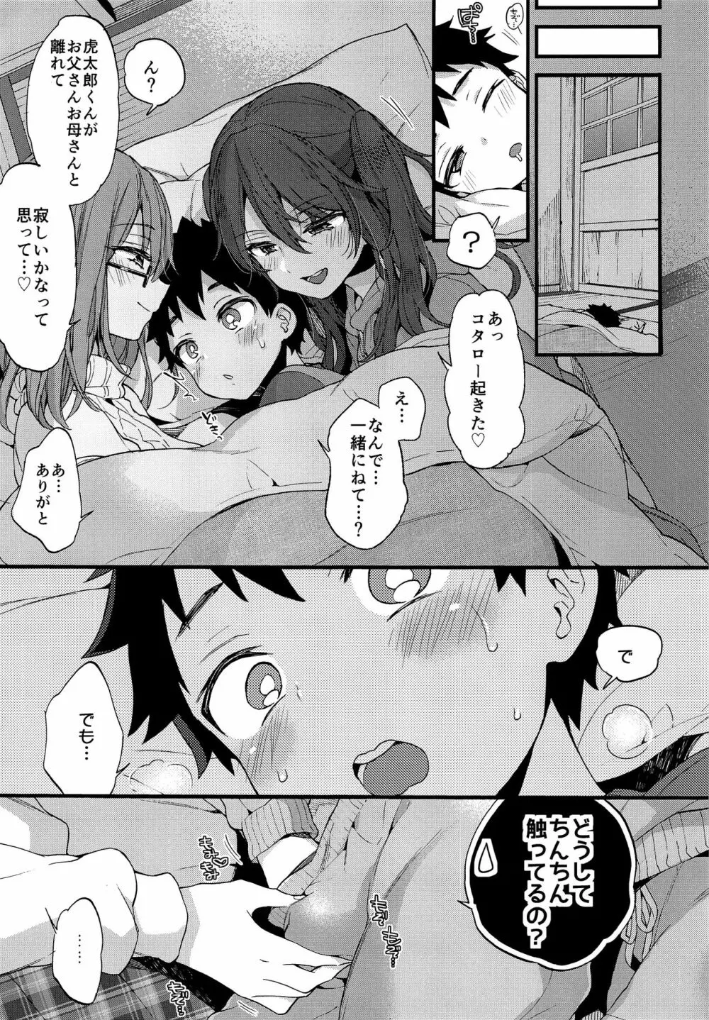 ふゆやすみはいとこのおねえちゃんにあそんでもらいました。 Page.6