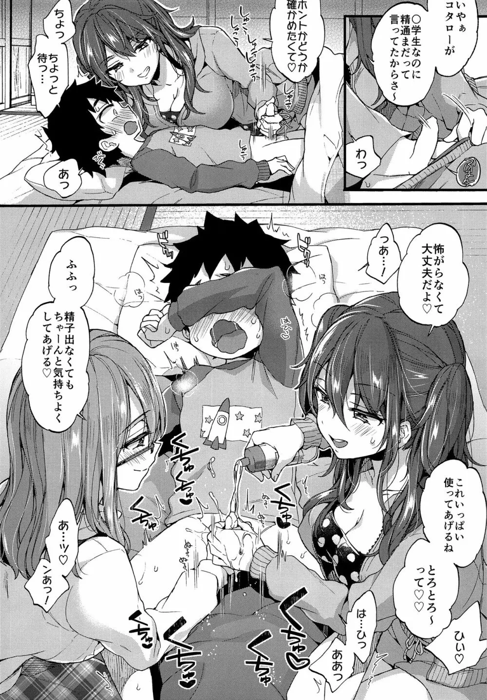 ふゆやすみはいとこのおねえちゃんにあそんでもらいました。 Page.7