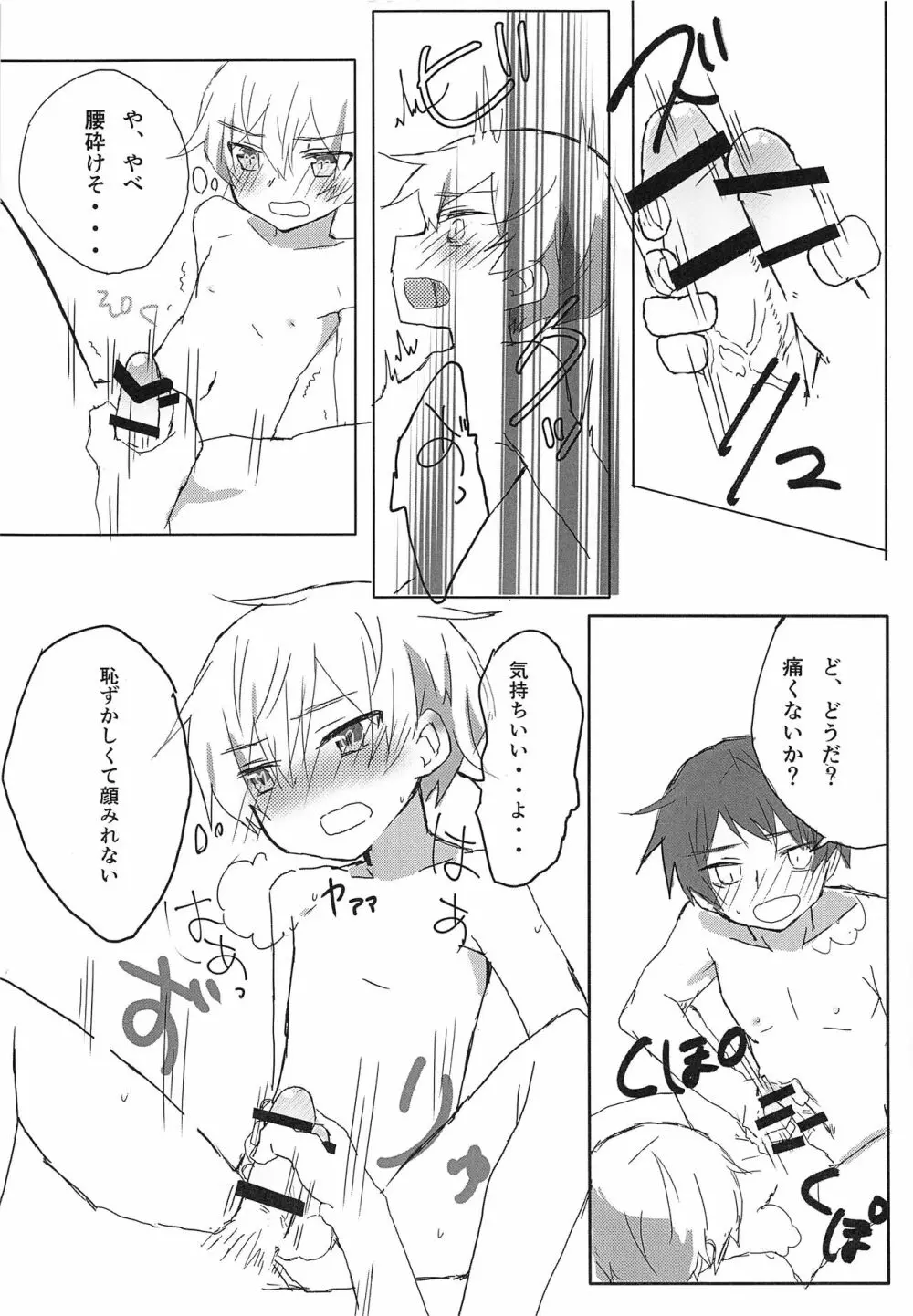 一緒に寝よう Page.15