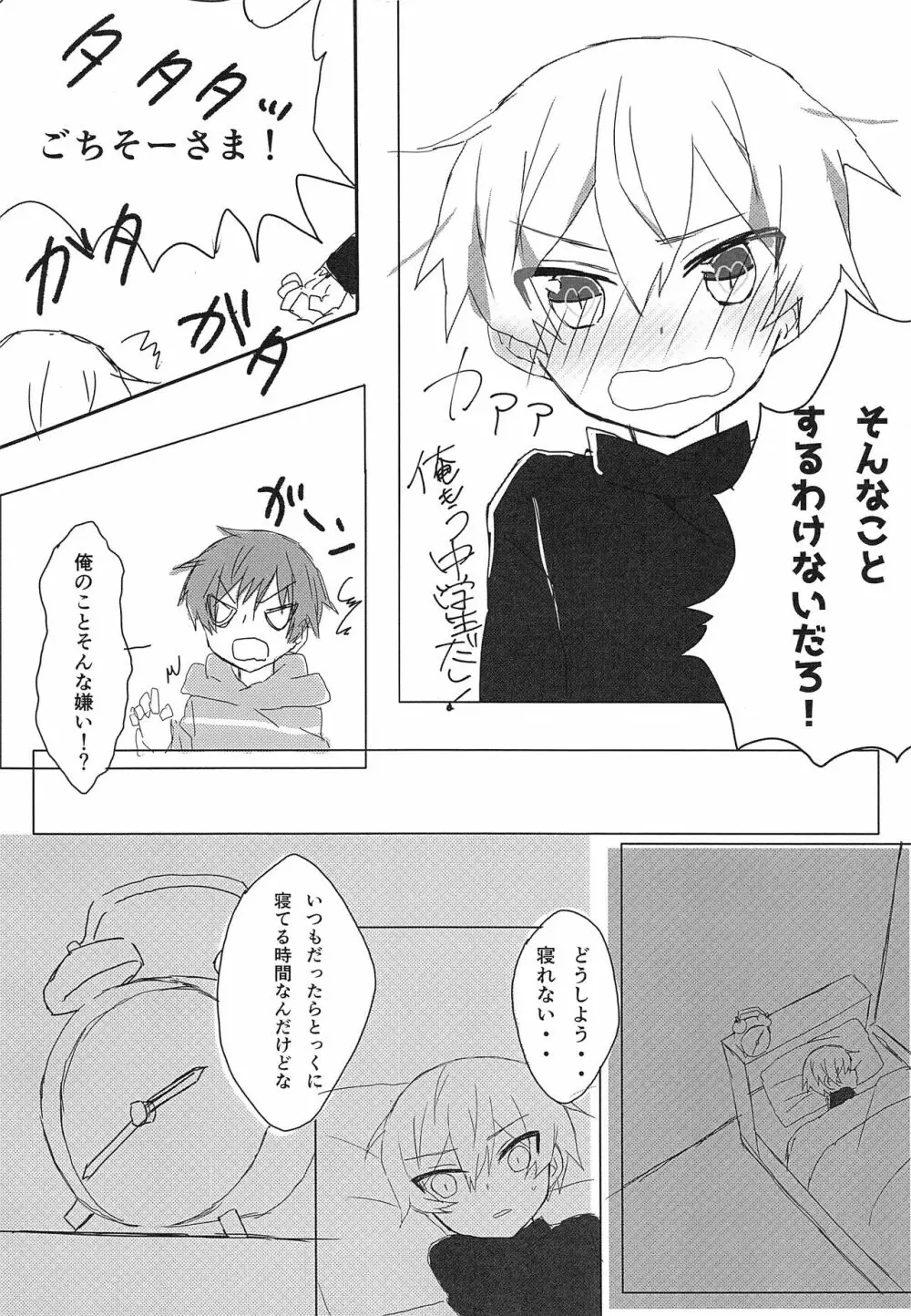 一緒に寝よう Page.7