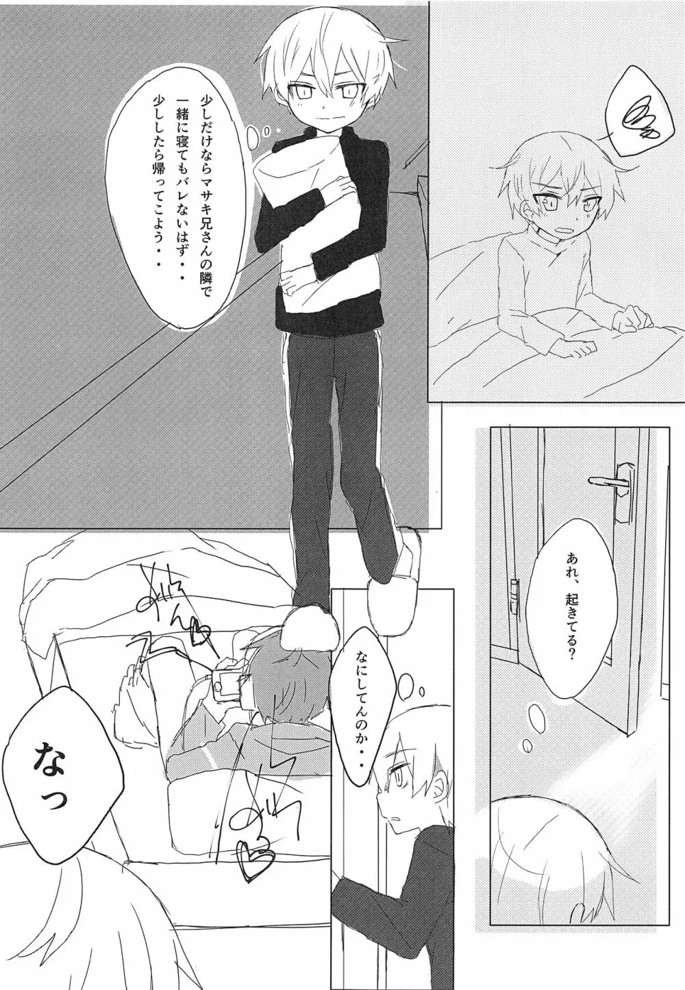 一緒に寝よう Page.8