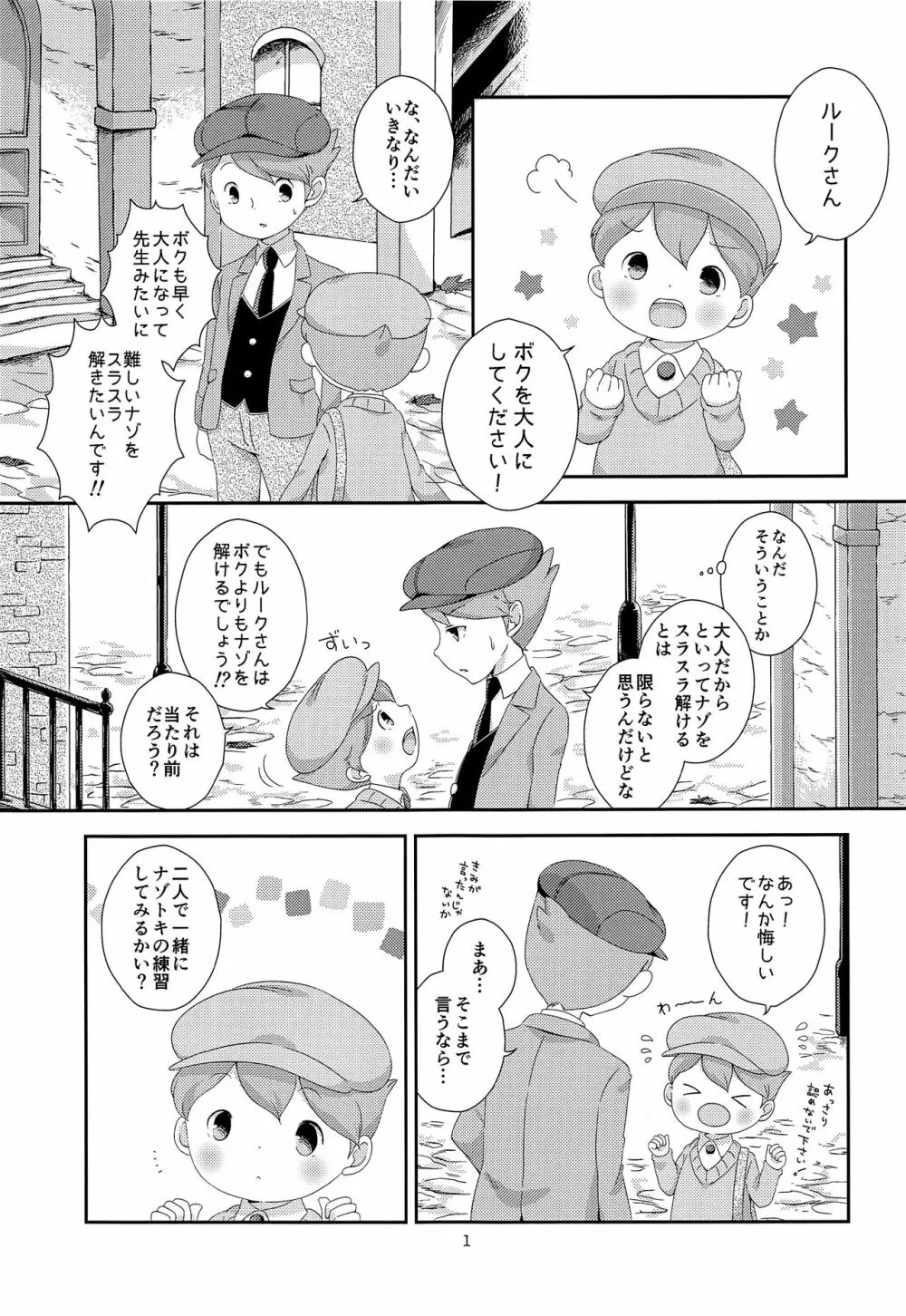 君と僕とで愛とか恋とか Page.2