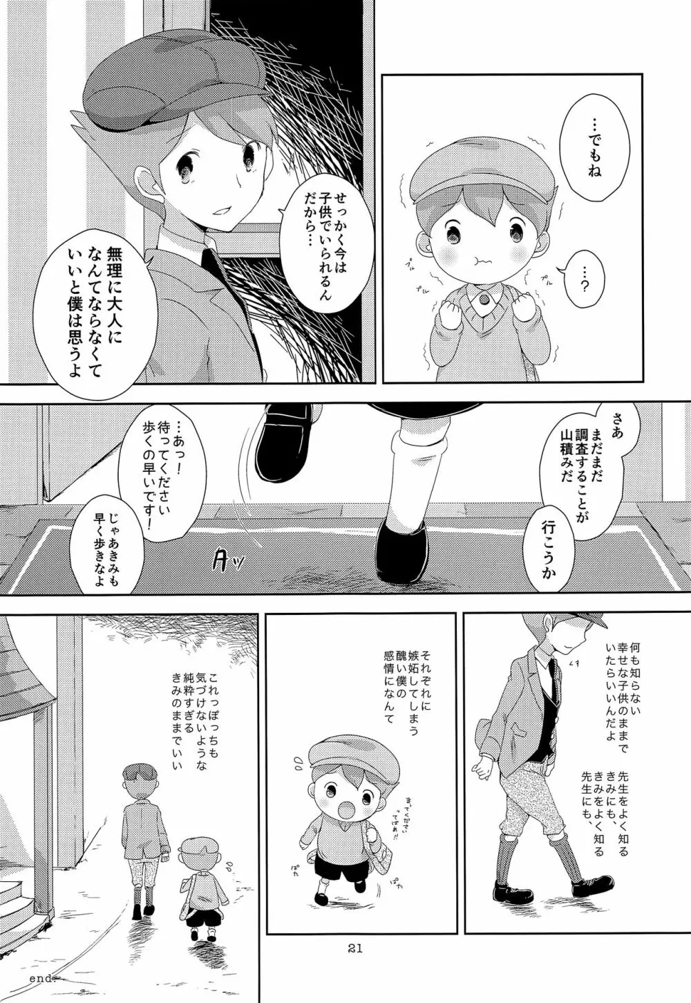 君と僕とで愛とか恋とか Page.22