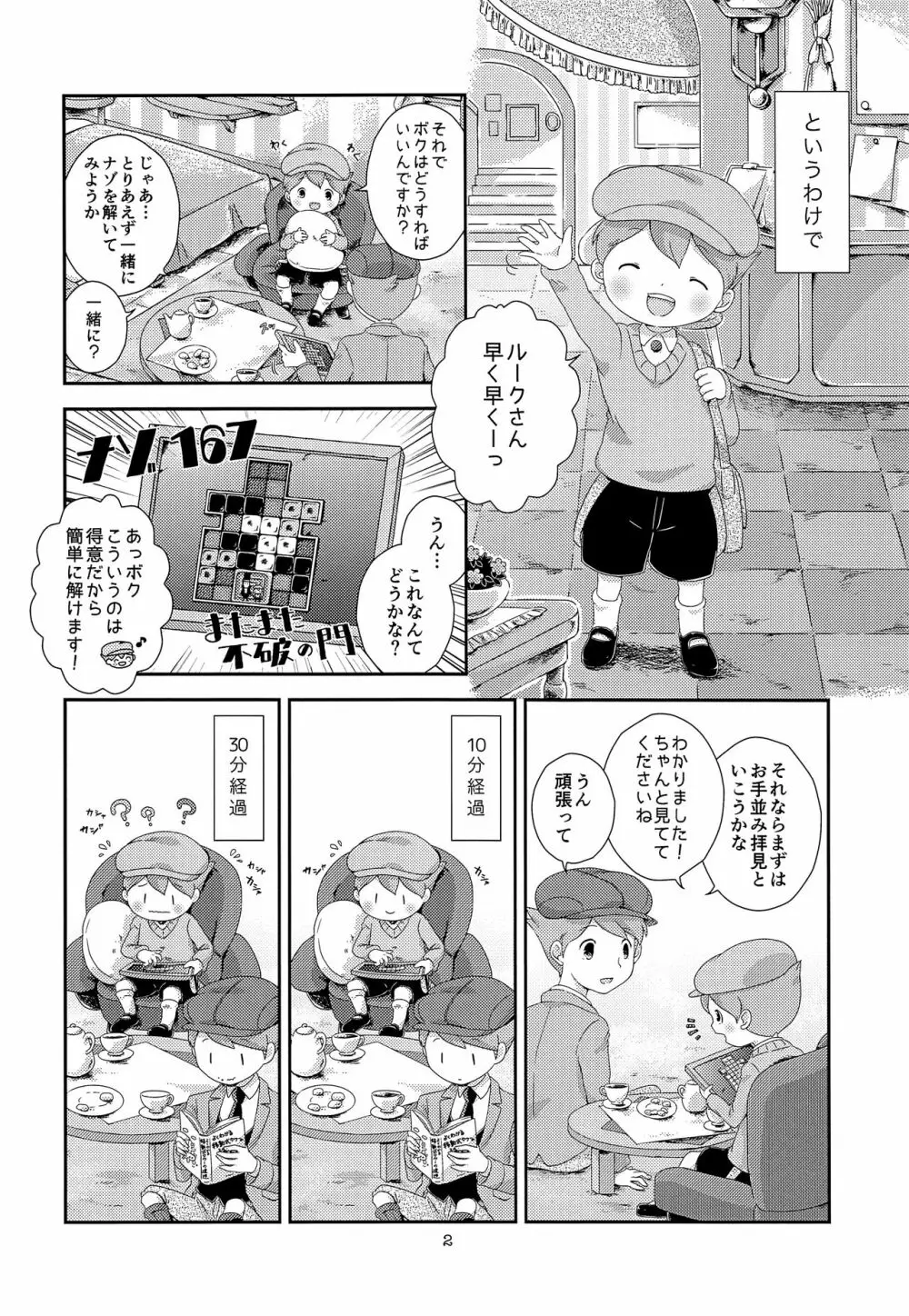 君と僕とで愛とか恋とか Page.3