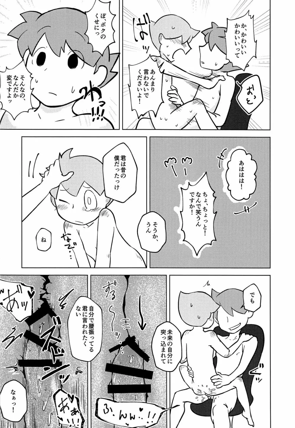 君と僕とで愛とか恋とか Page.31