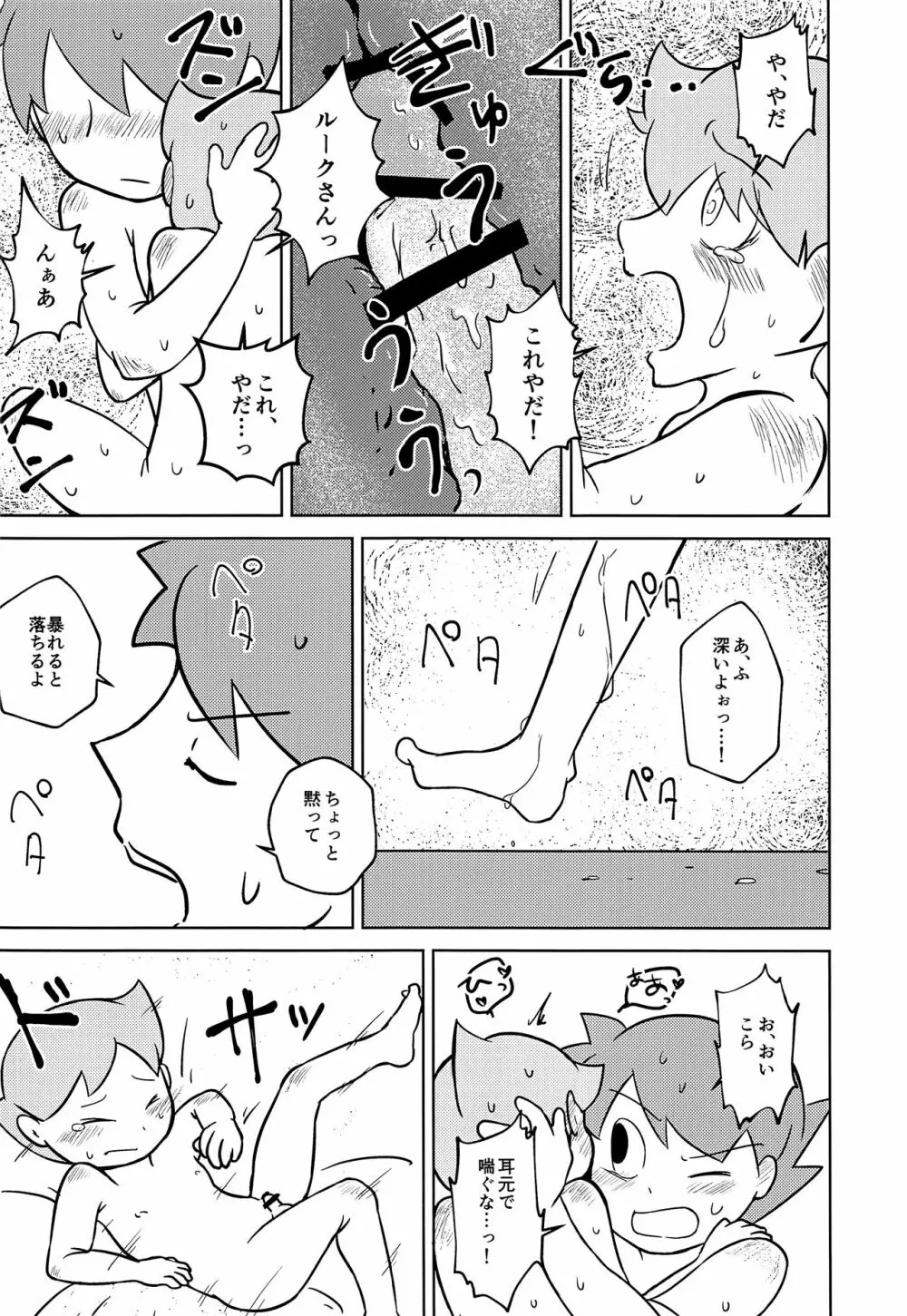 君と僕とで愛とか恋とか Page.33