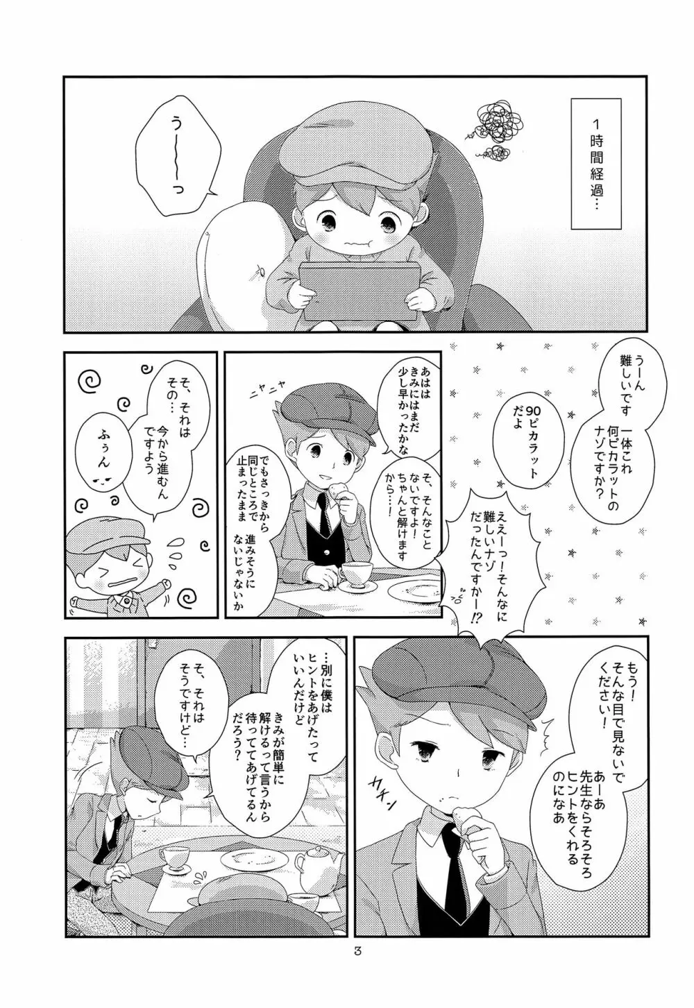 君と僕とで愛とか恋とか Page.4