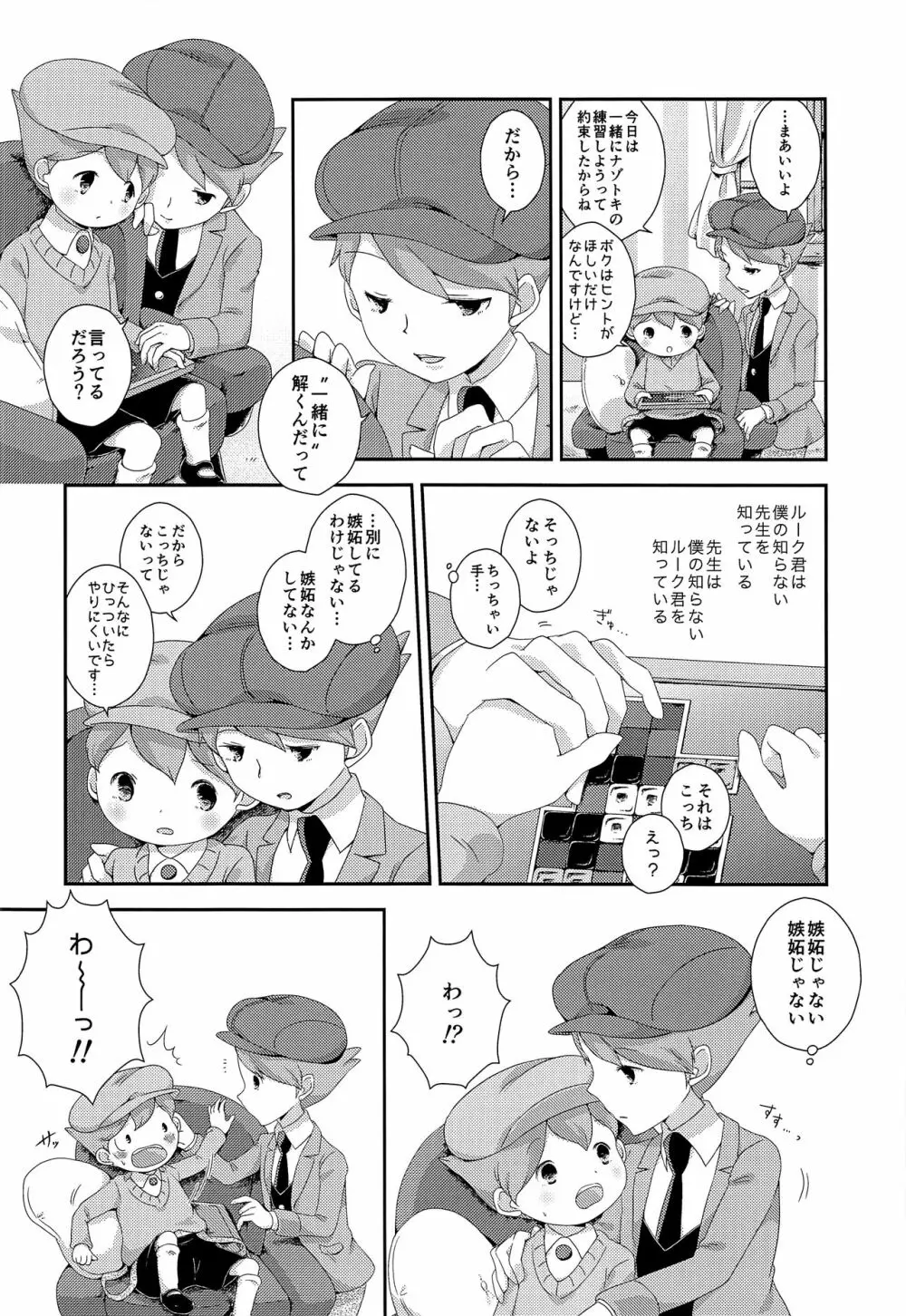 君と僕とで愛とか恋とか Page.5