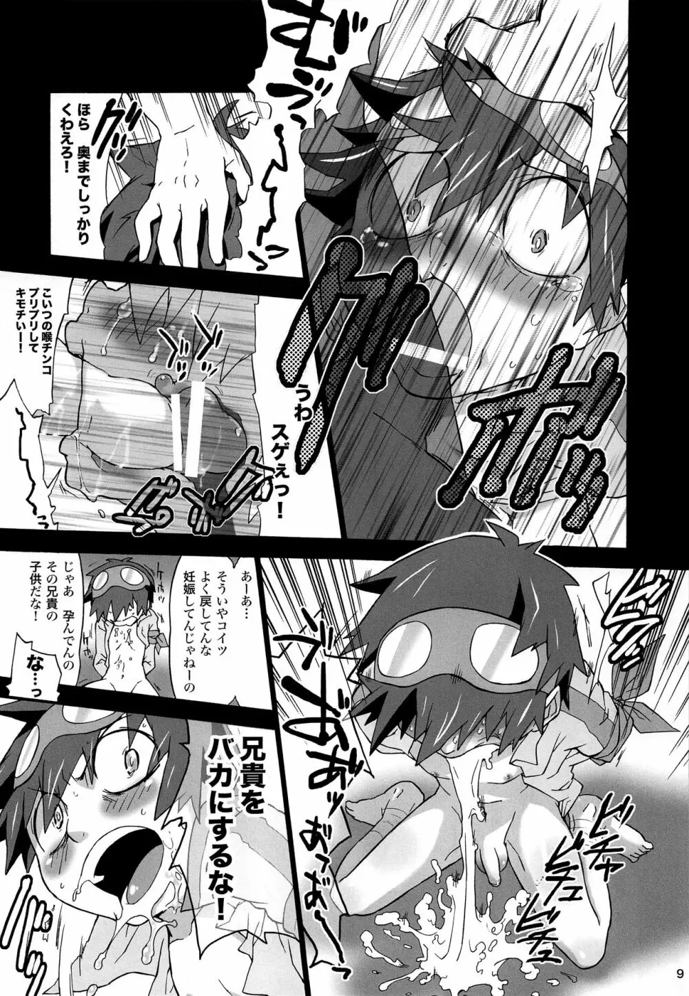 ドリル刑に処す!! Page.8