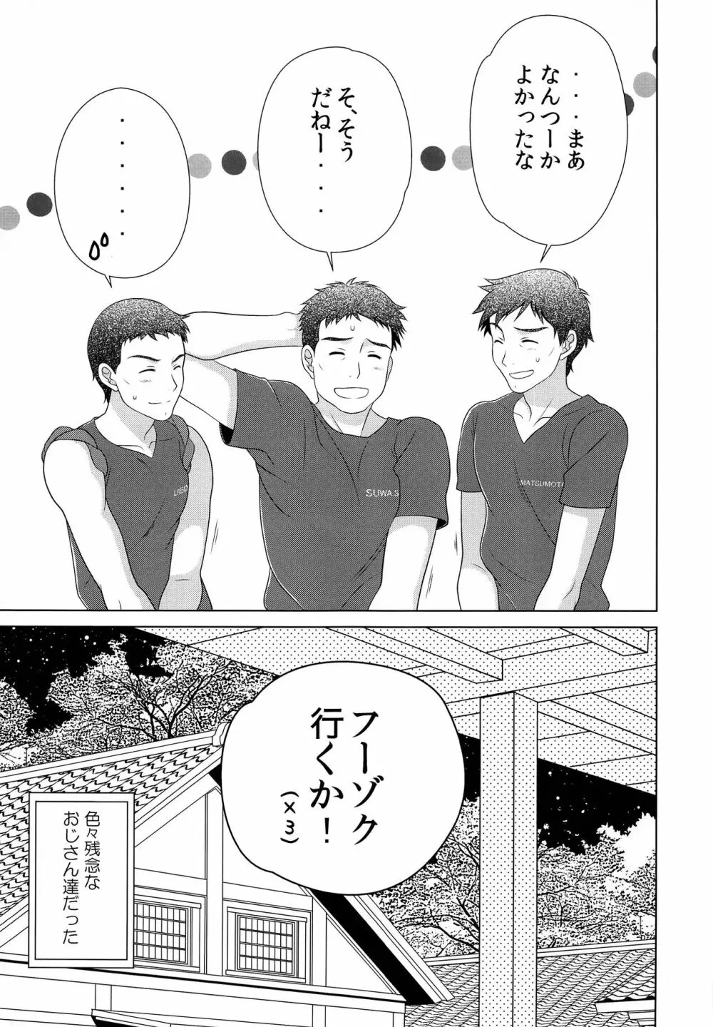 佳主馬きゅんと残念な伯父さん達 Page.20