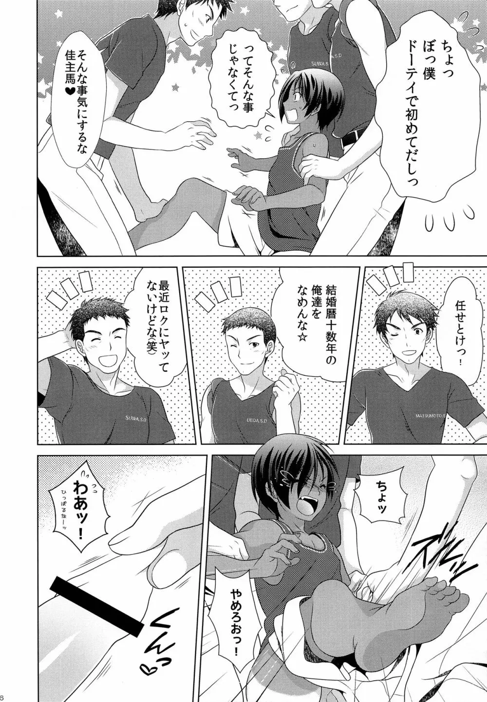 佳主馬きゅんと残念な伯父さん達 Page.5