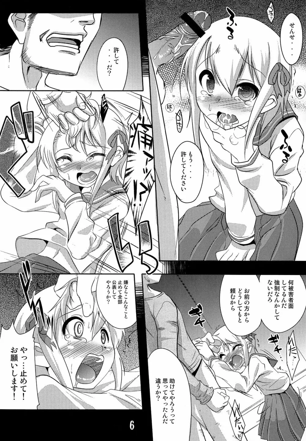 枯れ堕ち葉 Page.5