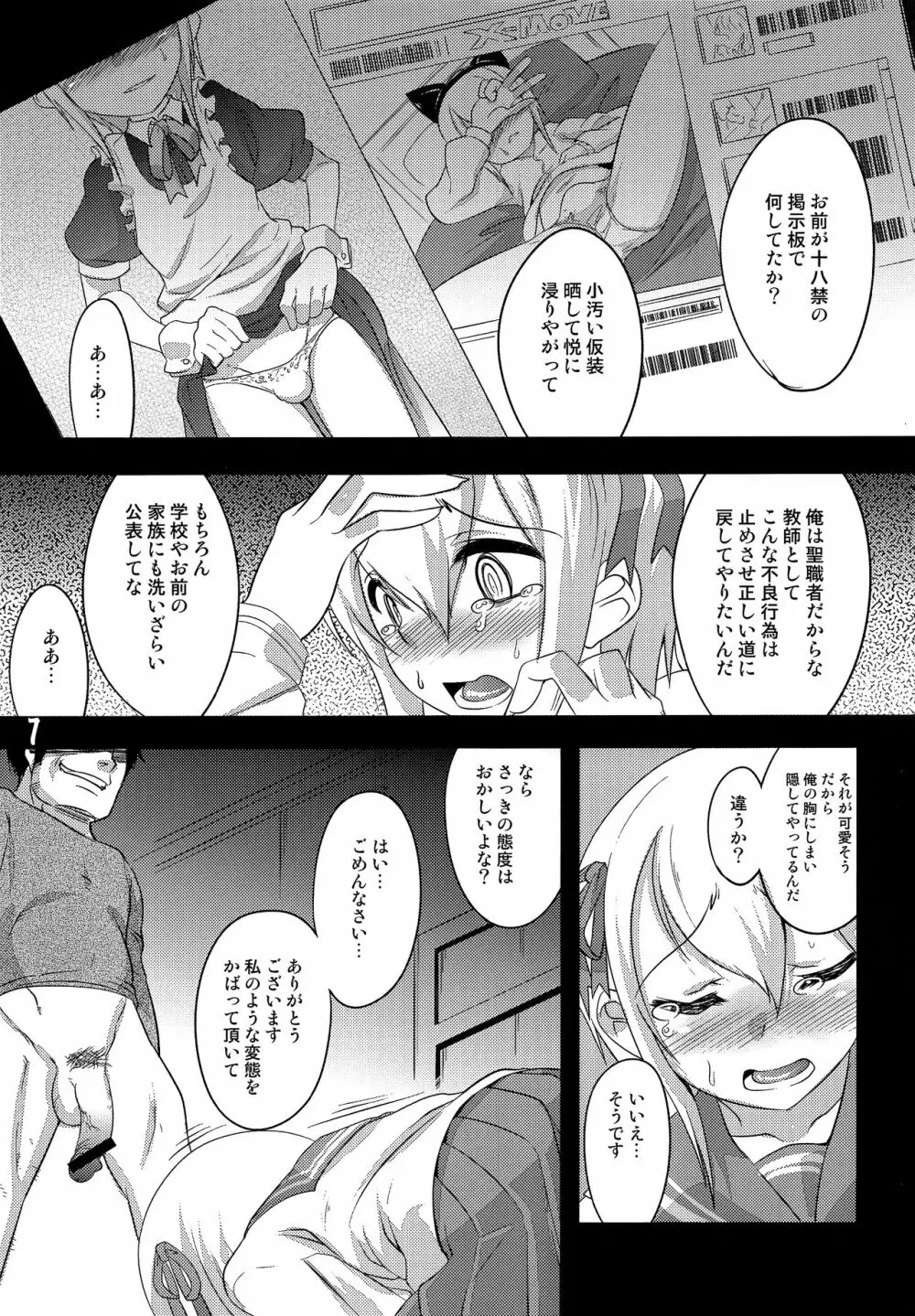 枯れ堕ち葉 Page.6