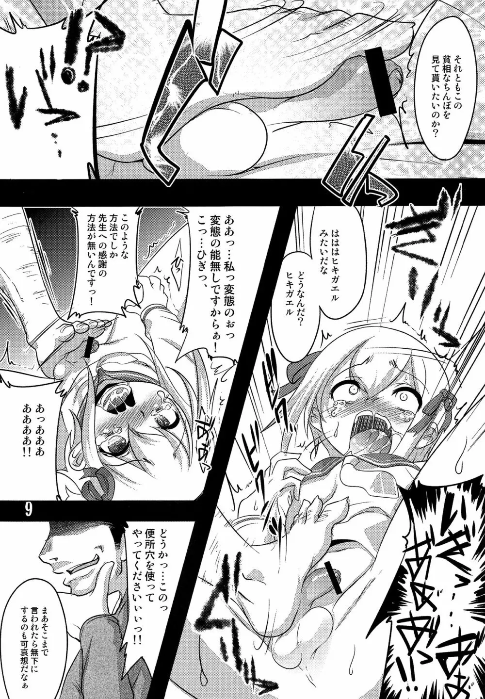 枯れ堕ち葉 Page.8