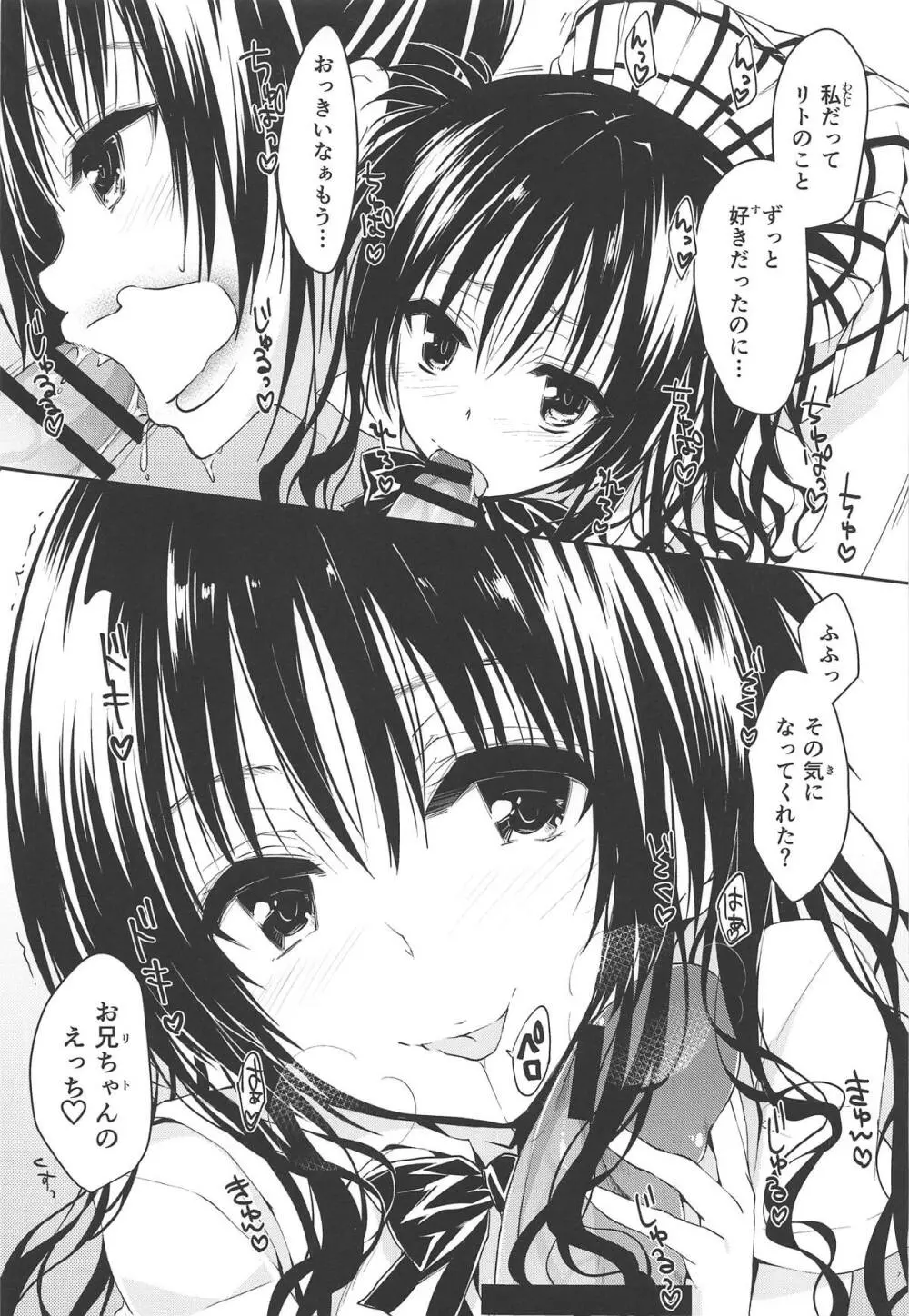 美柑、妹、X6歳。総集編 Page.6