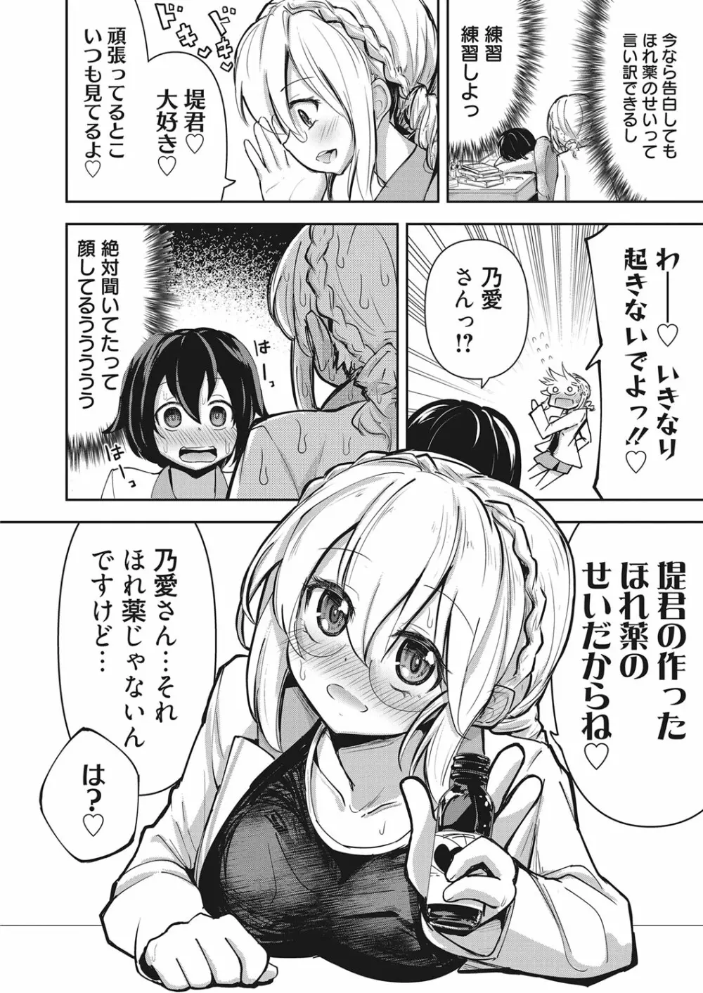 web 漫画ばんがいち Vol.28 Page.51